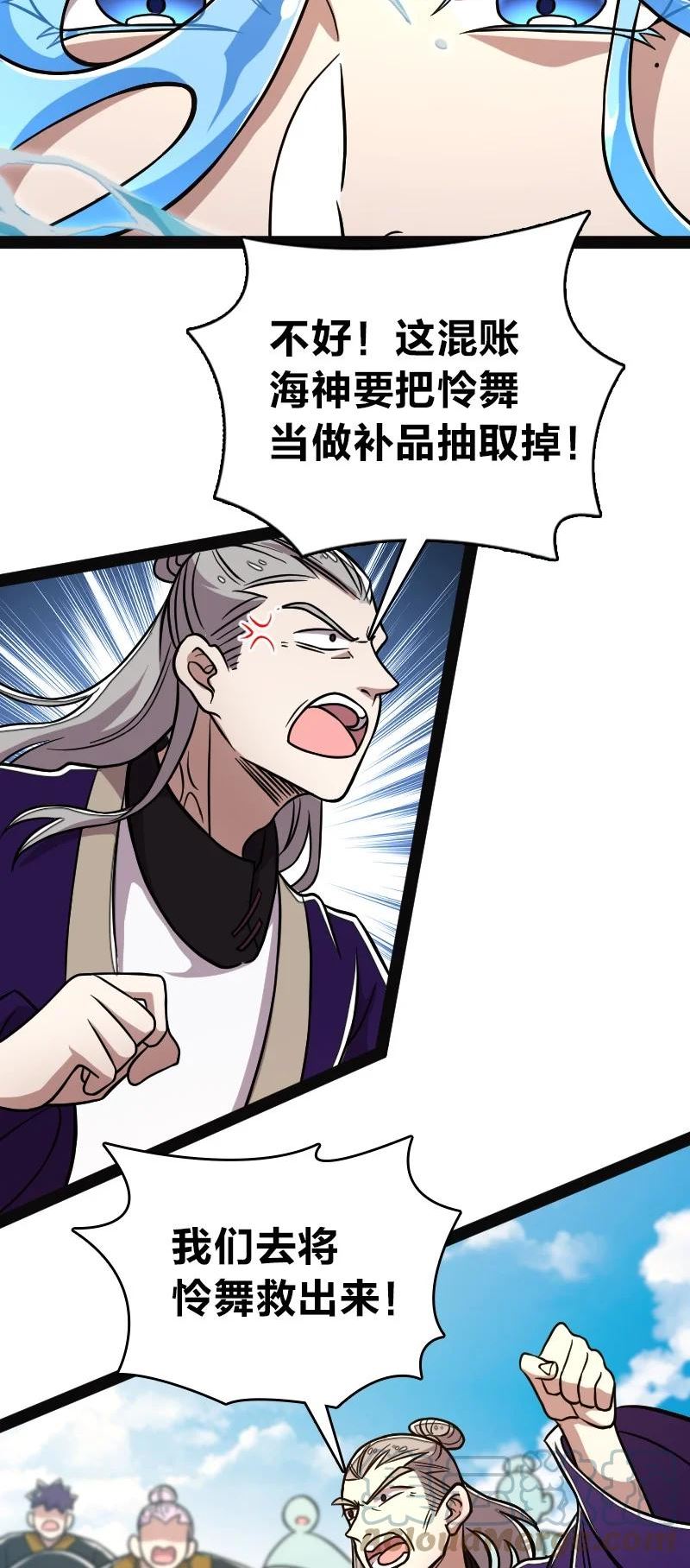 武帝隐居之后的生活男主几个老婆漫画,161 武帝！3图