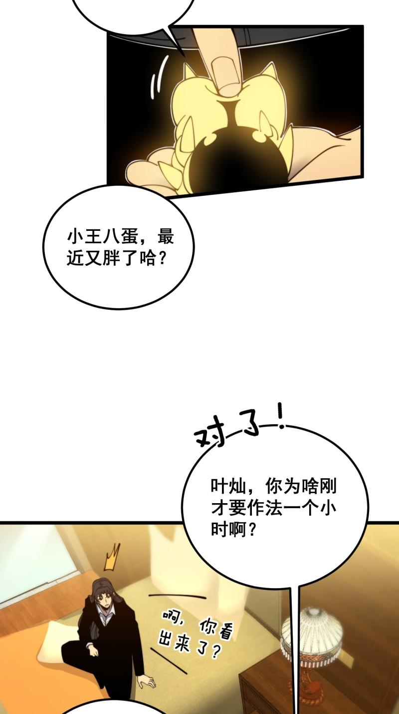 毒手巫医动漫全集免费观看漫画,第380话 全家游2图