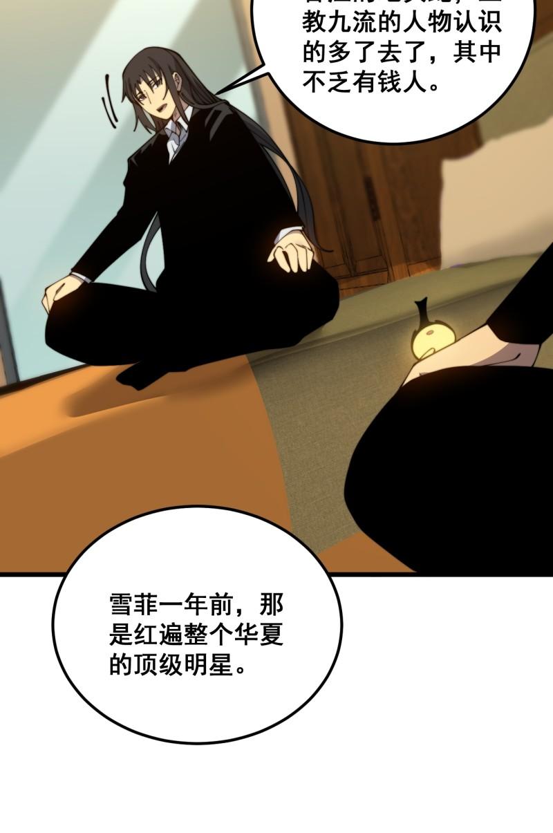 毒手巫医动漫全集免费观看漫画,第380话 全家游5图
