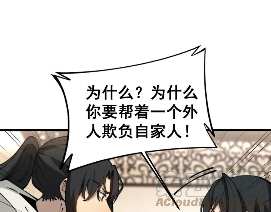 毒手巫医动态漫画漫画,第407话 出言不逊5图