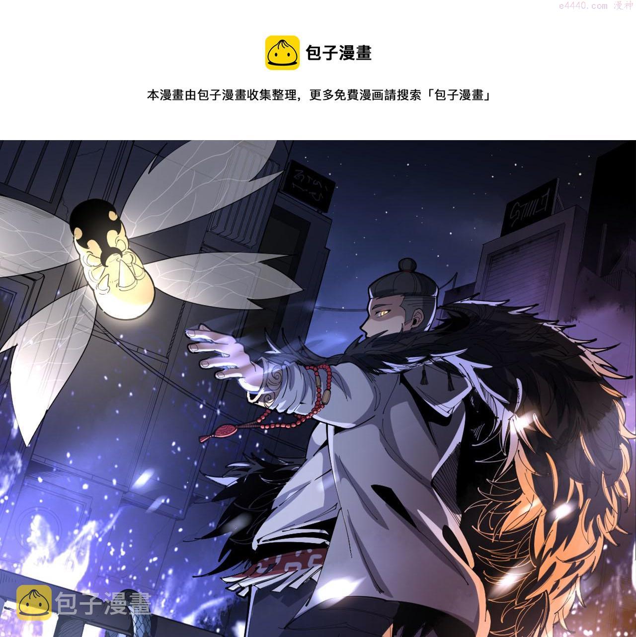 毒手巫医漫画下拉式漫画,第388话 蠕虫军1图