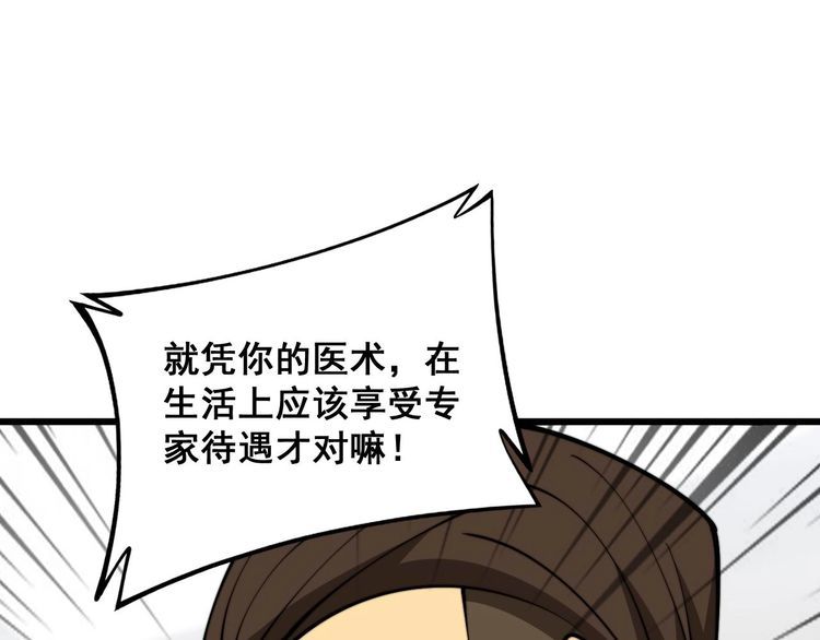 毒手巫医漫画下拉式漫画,第366话 鬼虫墙5图