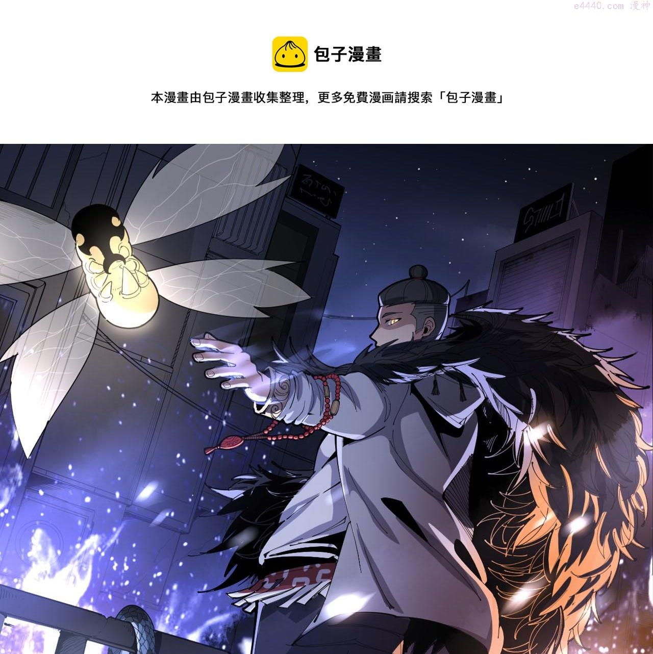毒手巫医漫画下拉式漫画,第389话 犯桃花1图
