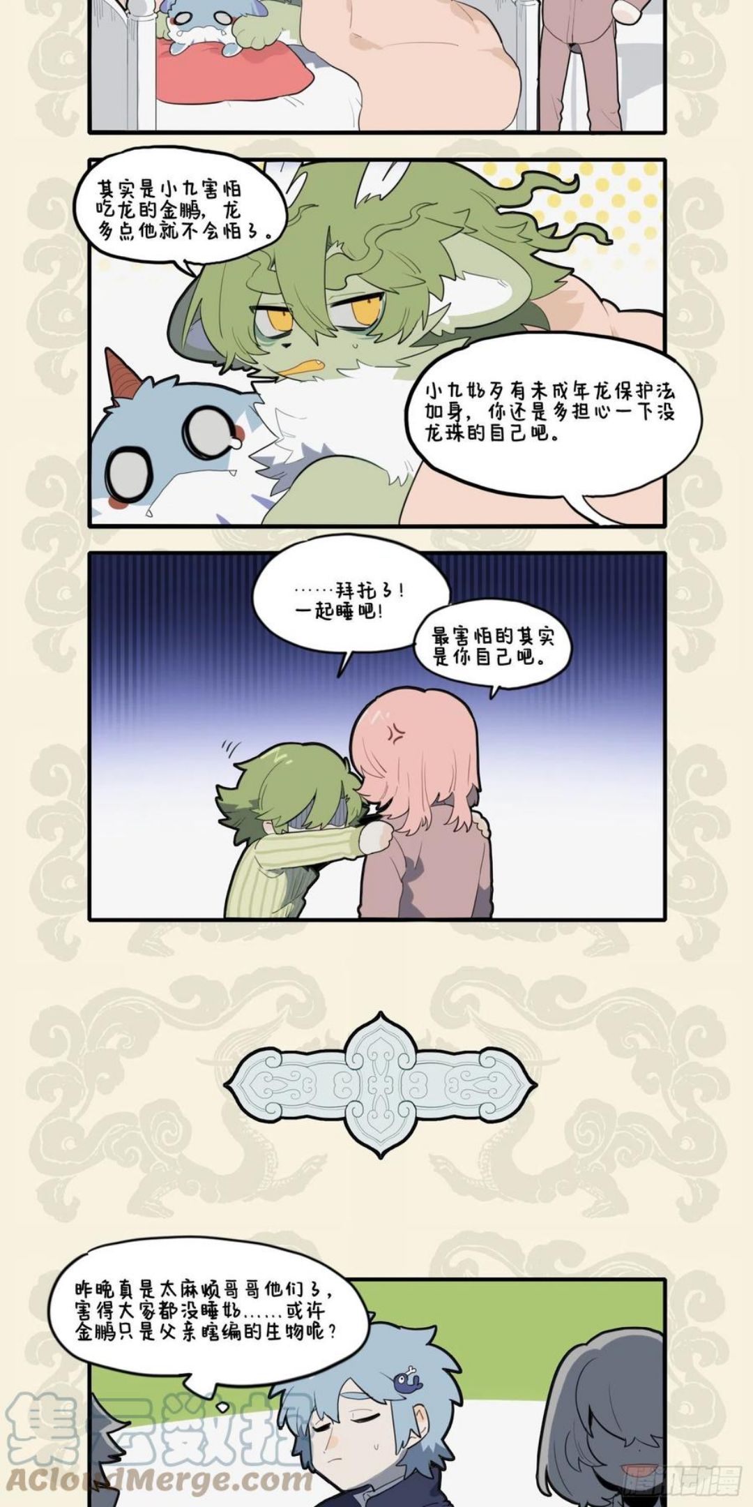 九子不成龙图片漫画,本以杞人忧天 惊觉波涛暗涌2图
