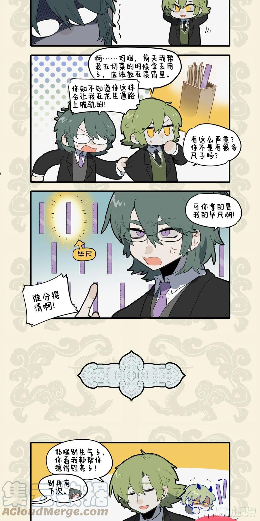 九子不成龙图片漫画,度量天地有神尺 错不在我在世界2图