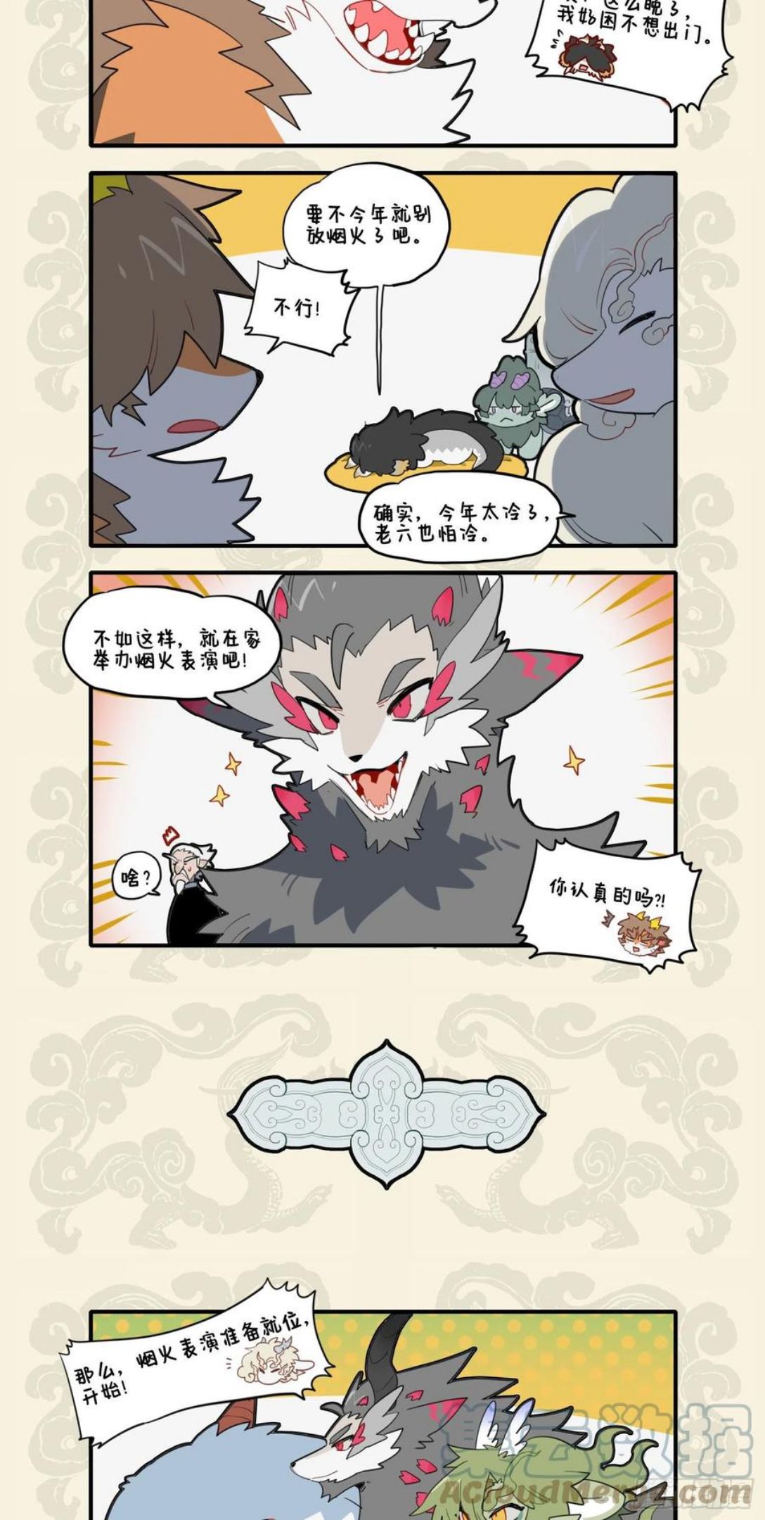 九子不成龙毕夏漫画,火树银花合 团圆迎新春2图