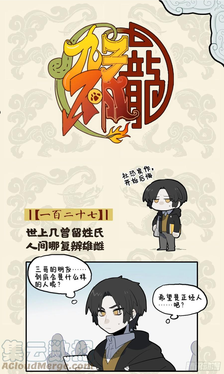 九子不成龙cp老福特全文漫画,世上几曾留姓氏 人间哪复辨雄雌1图