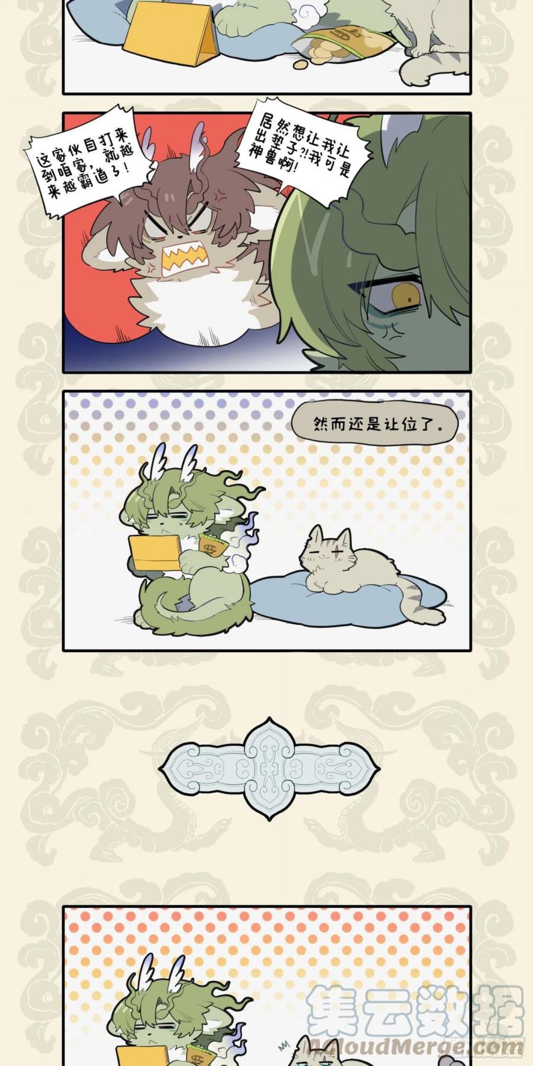九子不成龙cp老福特全文漫画,耳鼠威如虎 一物降一物2图