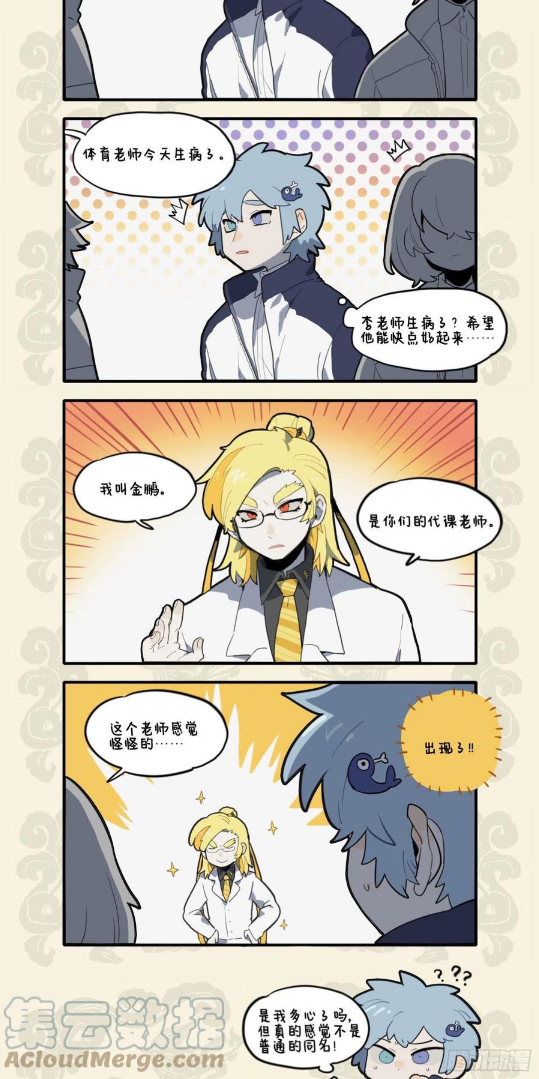 九子不成龙图片漫画,本以杞人忧天 惊觉波涛暗涌3图