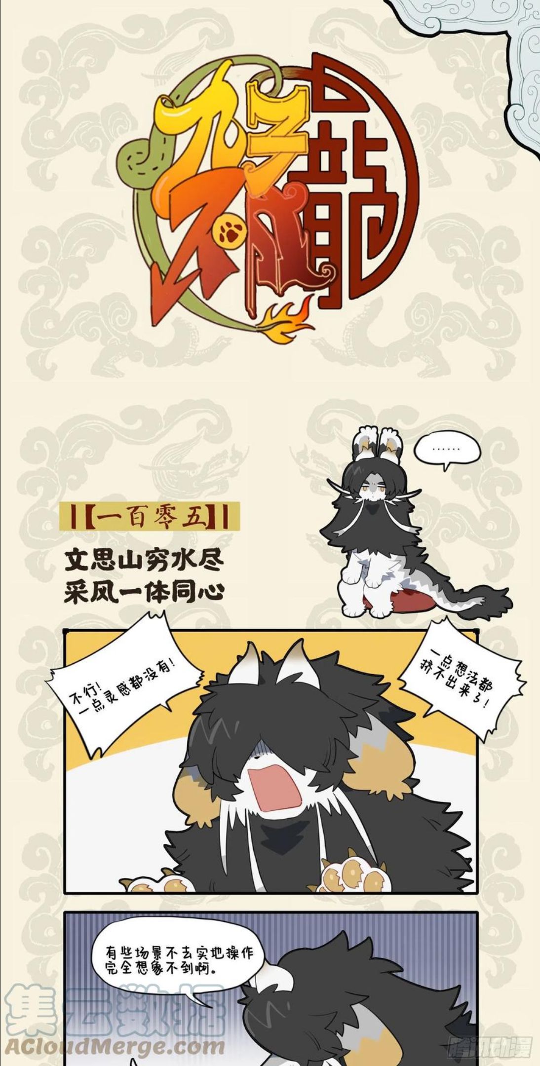九子不成龙图片漫画,文思山穷水尽 采风一体同心1图