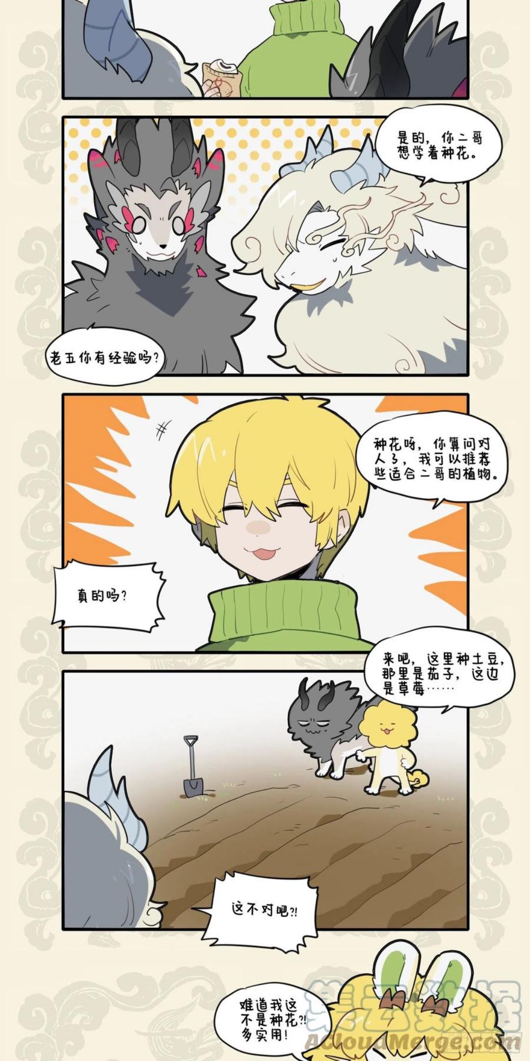 九子不成龙实体书漫画,养花寄情 终于果腹3图
