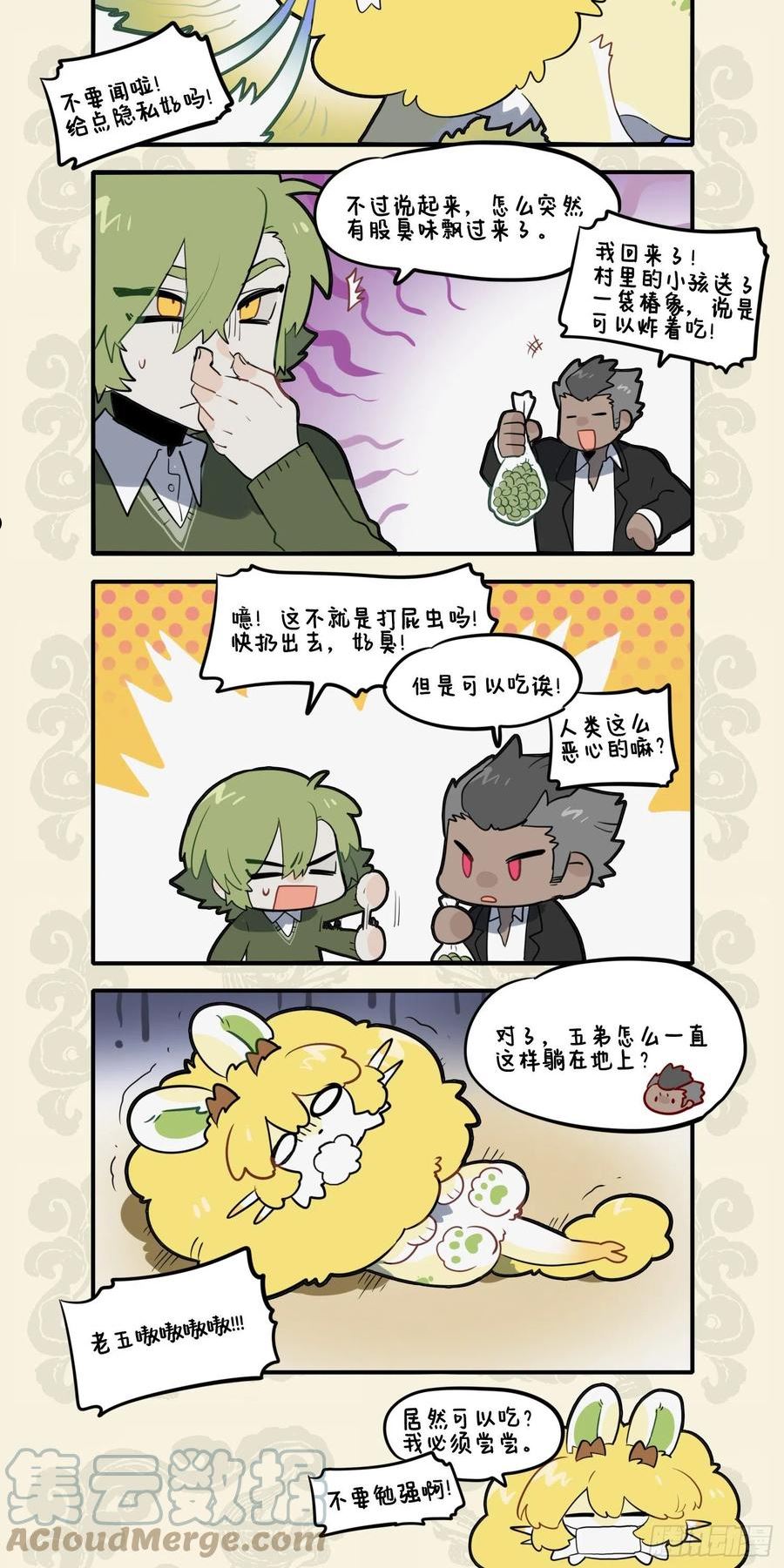 九子不成龙漫画2免费观看中文版漫画,灵敏时化牵机苦 臭蝽犹成盘中香3图