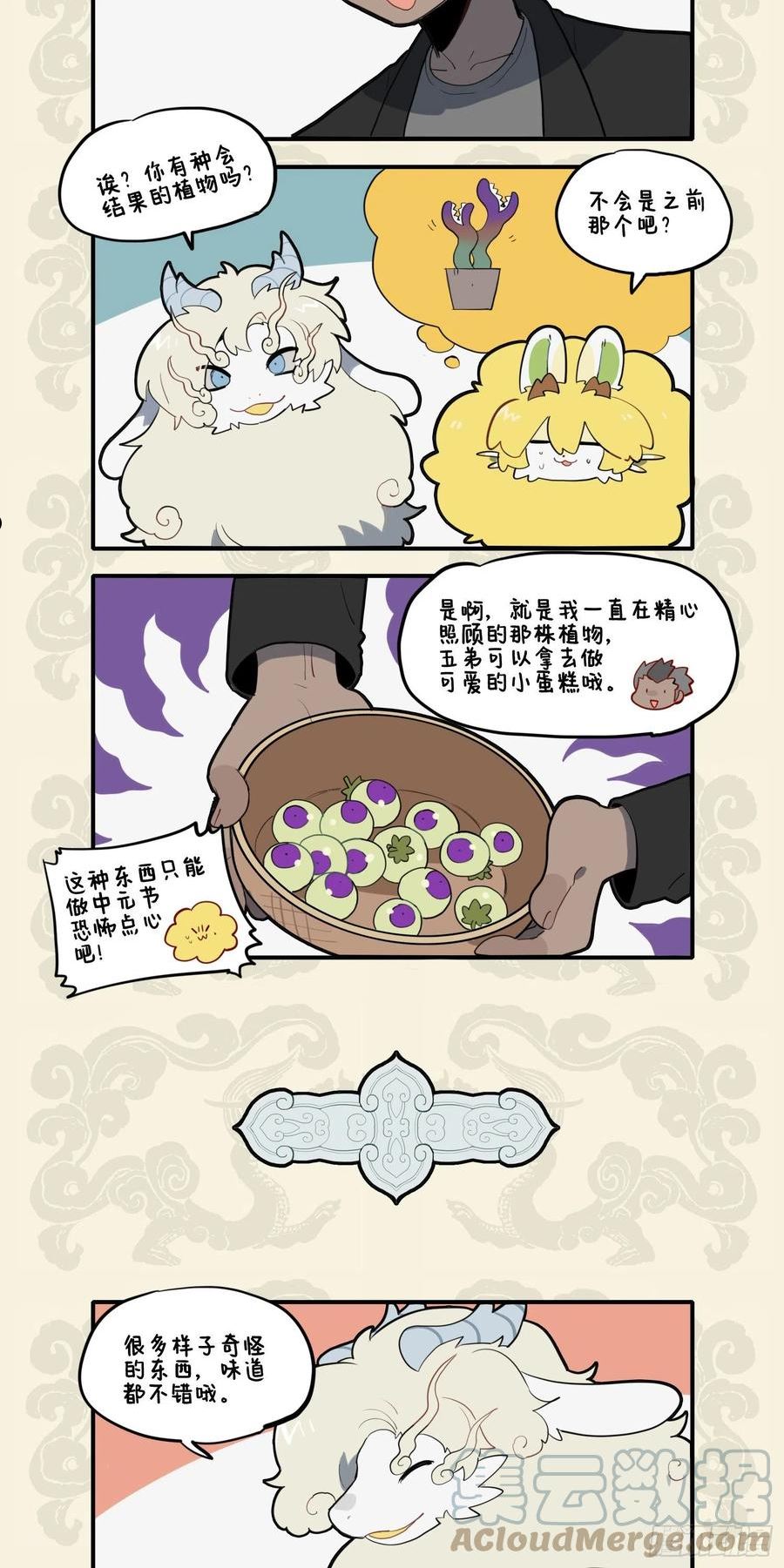 九子不成龙漫画2免费观看中文版漫画,灵敏时化牵机苦 臭蝽犹成盘中香4图