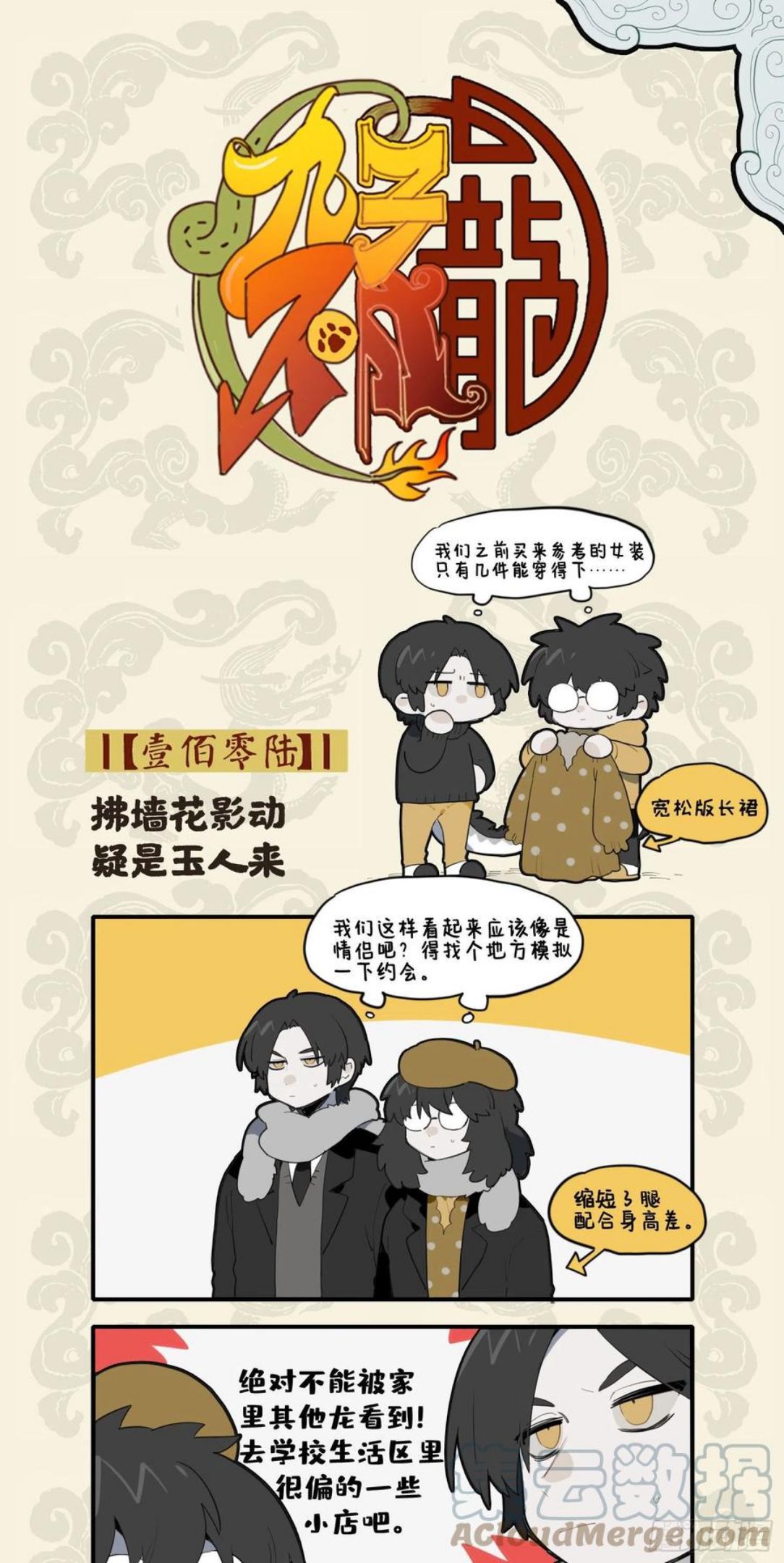 九子不成龙图片漫画,拂墙花影动 疑是玉人来1图