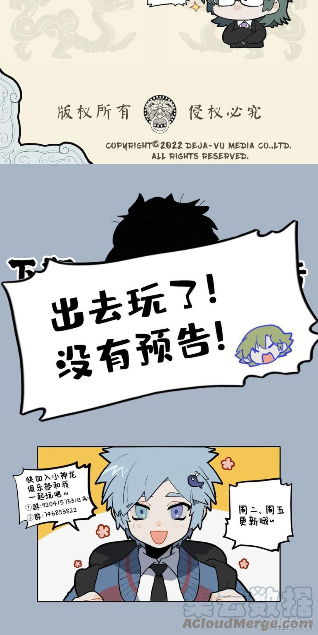 九子不成龙毕夏漫画,枳句来巢 空穴来风4图