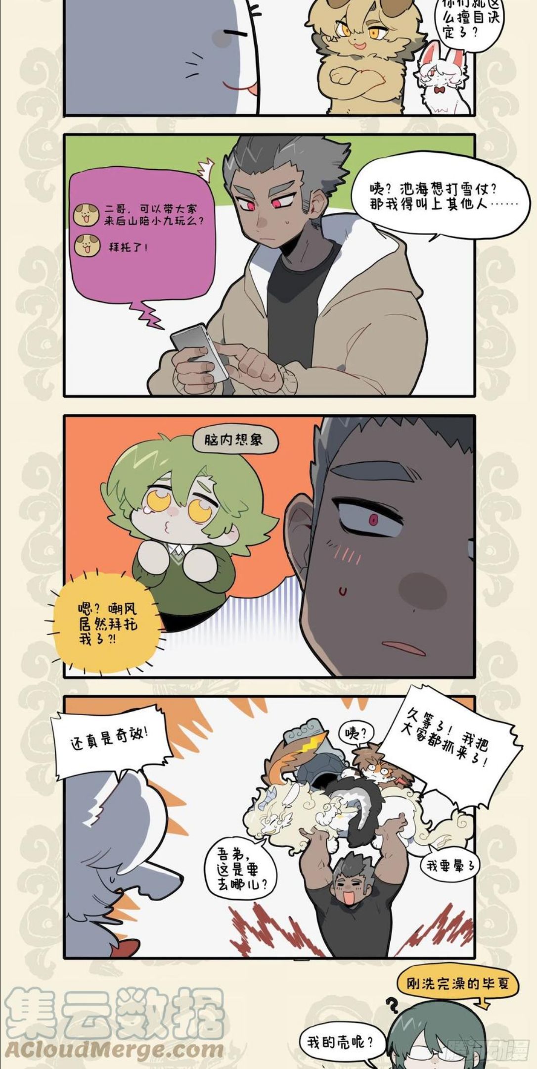 九子不成龙毕夏漫画,振臂一呼 应者云集3图