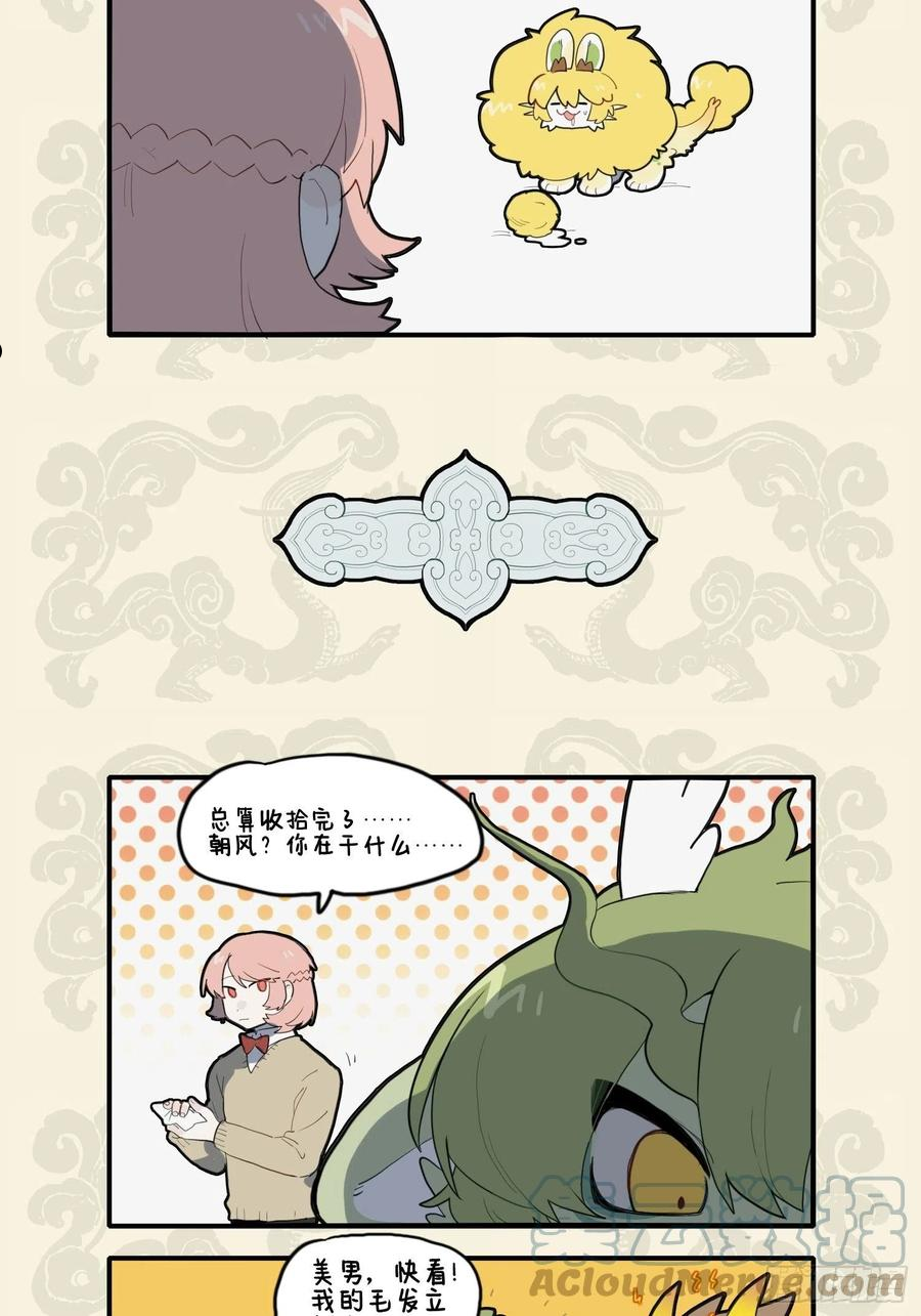九子不成龙cp老福特全文漫画,狮虎当道 毛球成灾3图