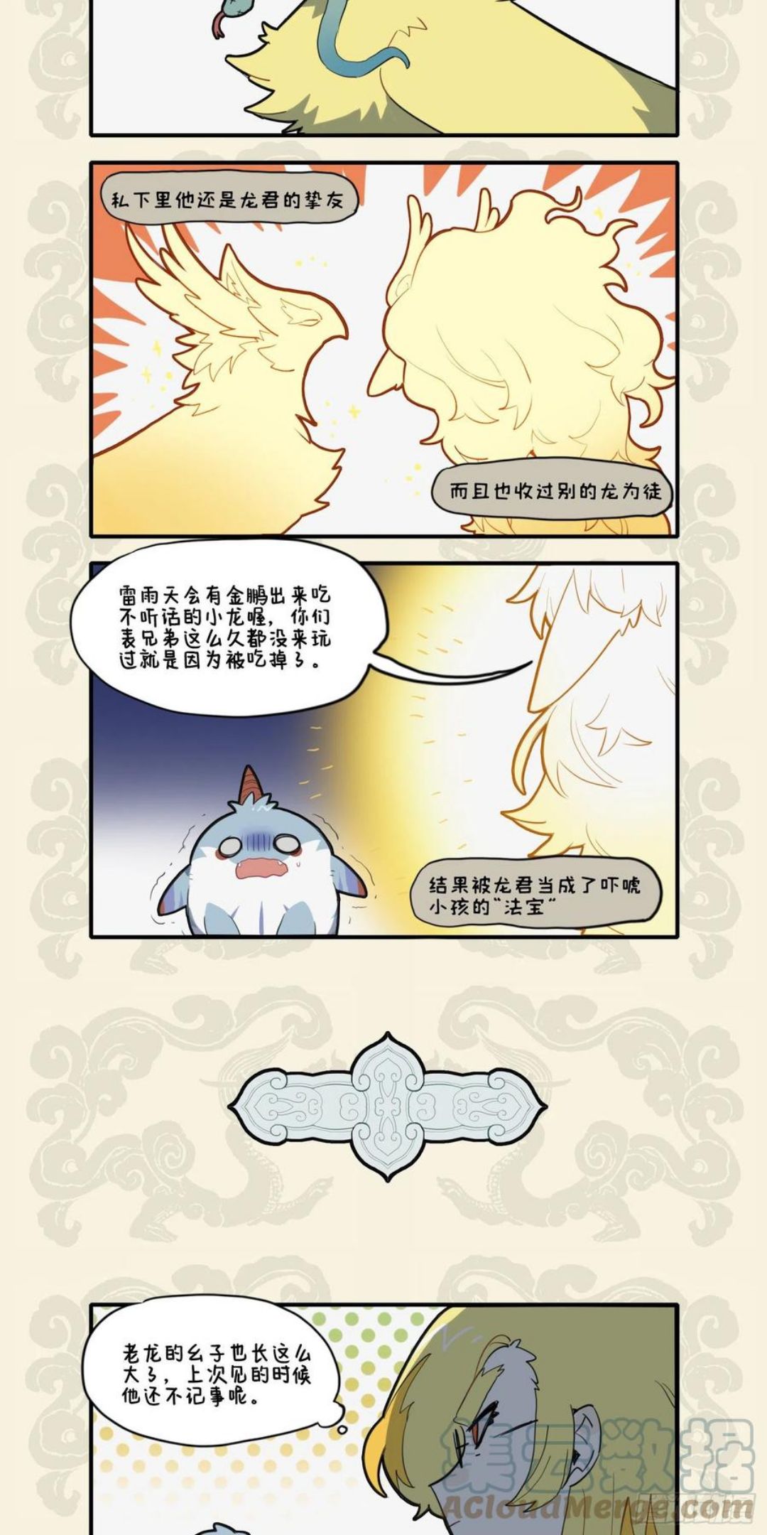 九子不成龙图片漫画,龙不畏学 畏其天也3图