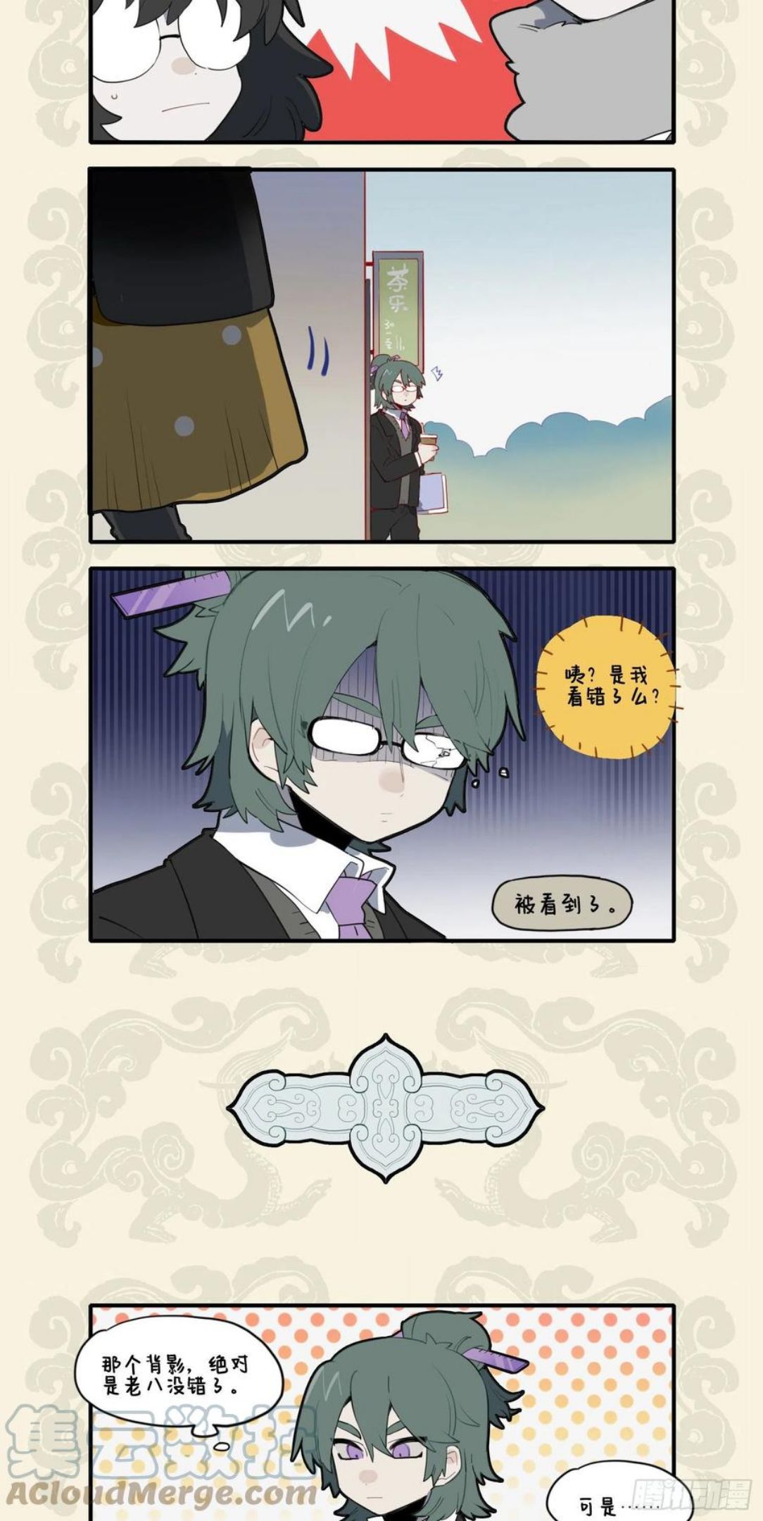 九子不成龙图片漫画,拂墙花影动 疑是玉人来2图