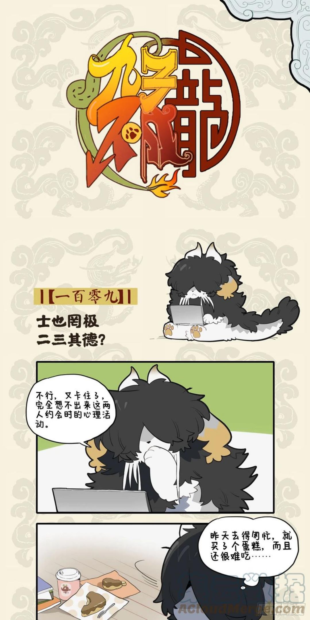 九子不成龙cp老福特全文漫画,士也罔极 二三其德_1图