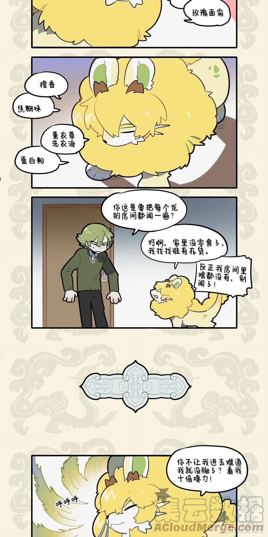九子不成龙漫画2免费观看中文版漫画,灵敏时化牵机苦 臭蝽犹成盘中香2图