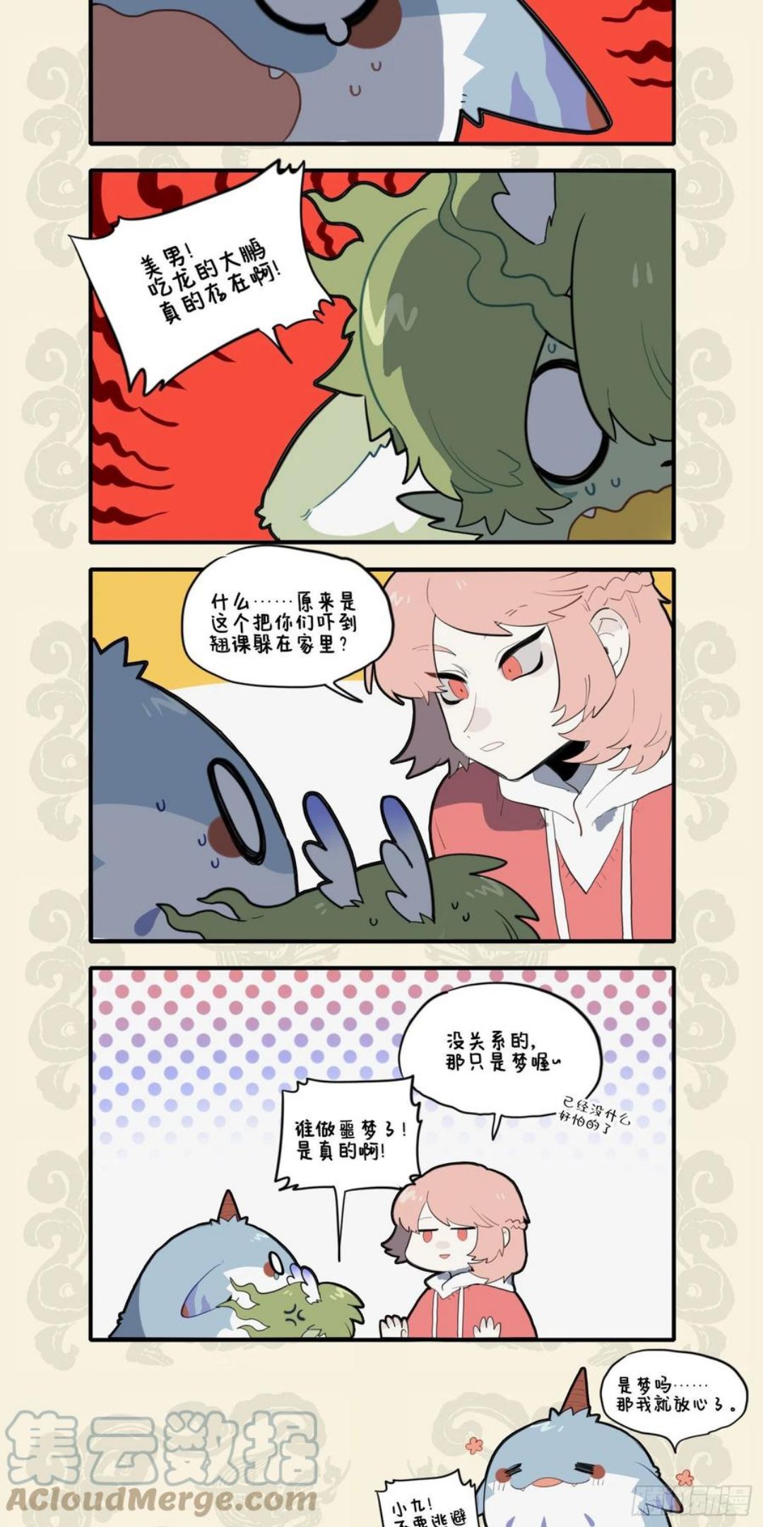 九子不成龙漫画2免费观看中文版漫画,鹏飞气振八裔 能止小儿夜啼4图