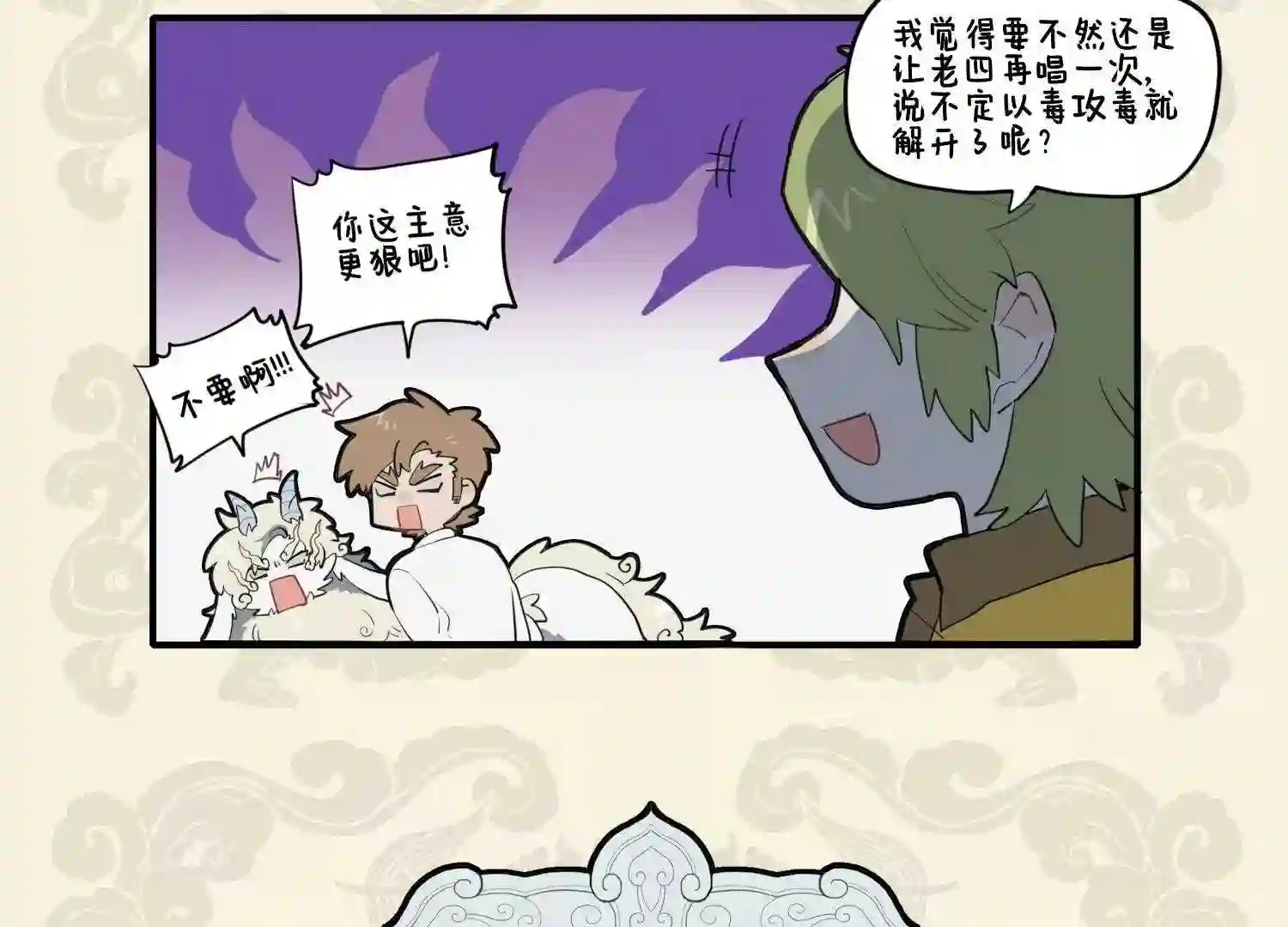 九子不成龙毕夏漫画,云螭难得百尺身 惊伤心胆笑杀人5图