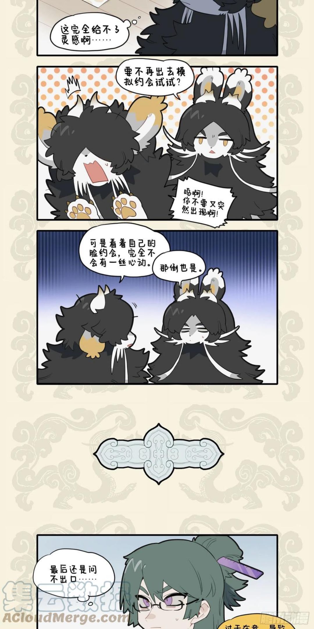九子不成龙cp老福特全文漫画,士也罔极 二三其德_2图