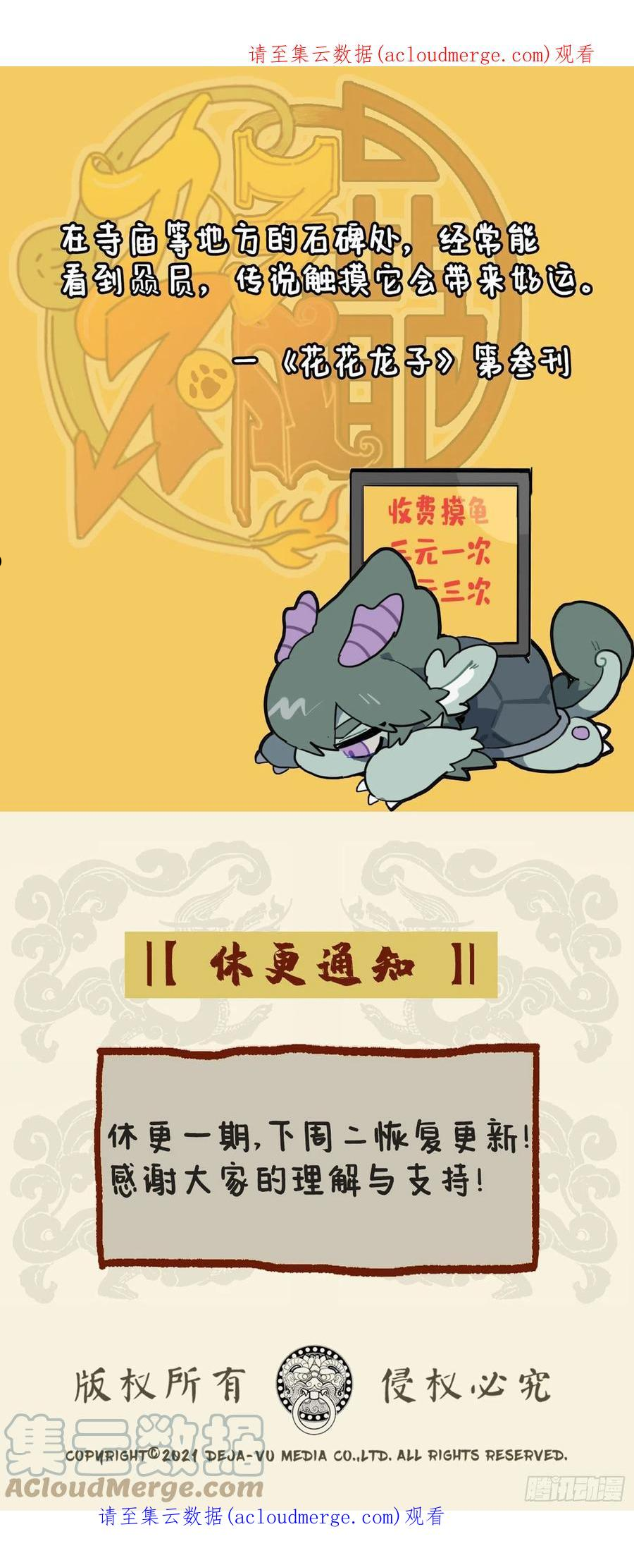 九子不成龙毕夏漫画,休更通知 21图