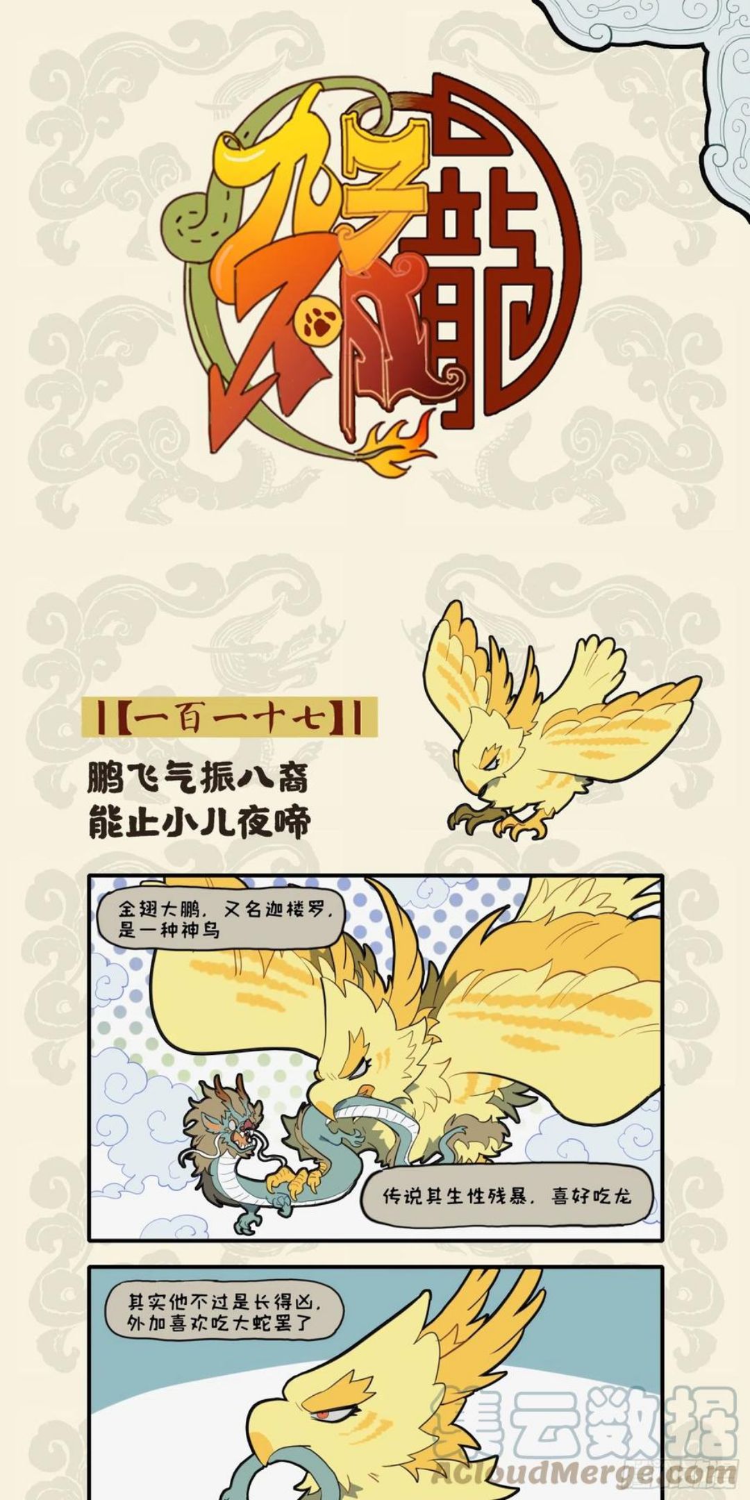九子不成龙图片漫画,龙不畏学 畏其天也2图