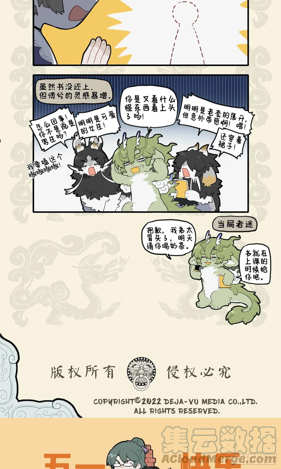 九子不成龙cp老福特全文漫画,世上几曾留姓氏 人间哪复辨雄雌4图