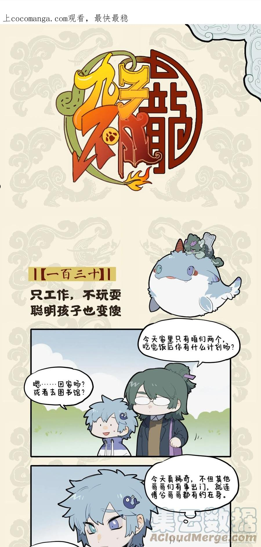 九子不成龙cp老福特全文漫画,炎曰当头 神龙缩身4图
