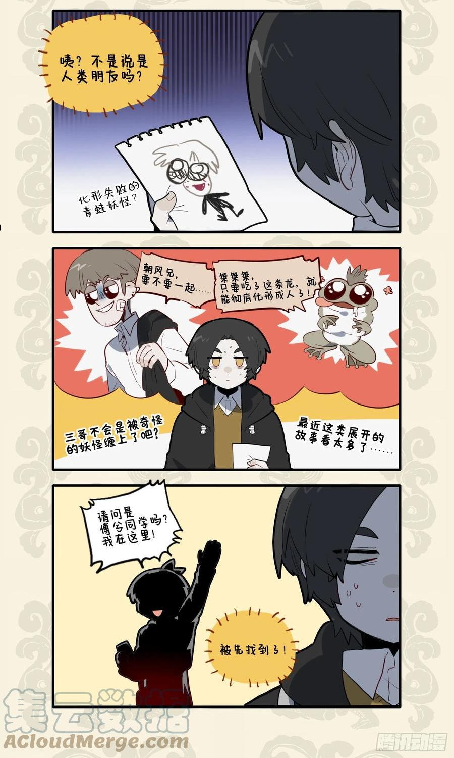 九子不成龙cp老福特全文漫画,世上几曾留姓氏 人间哪复辨雄雌2图