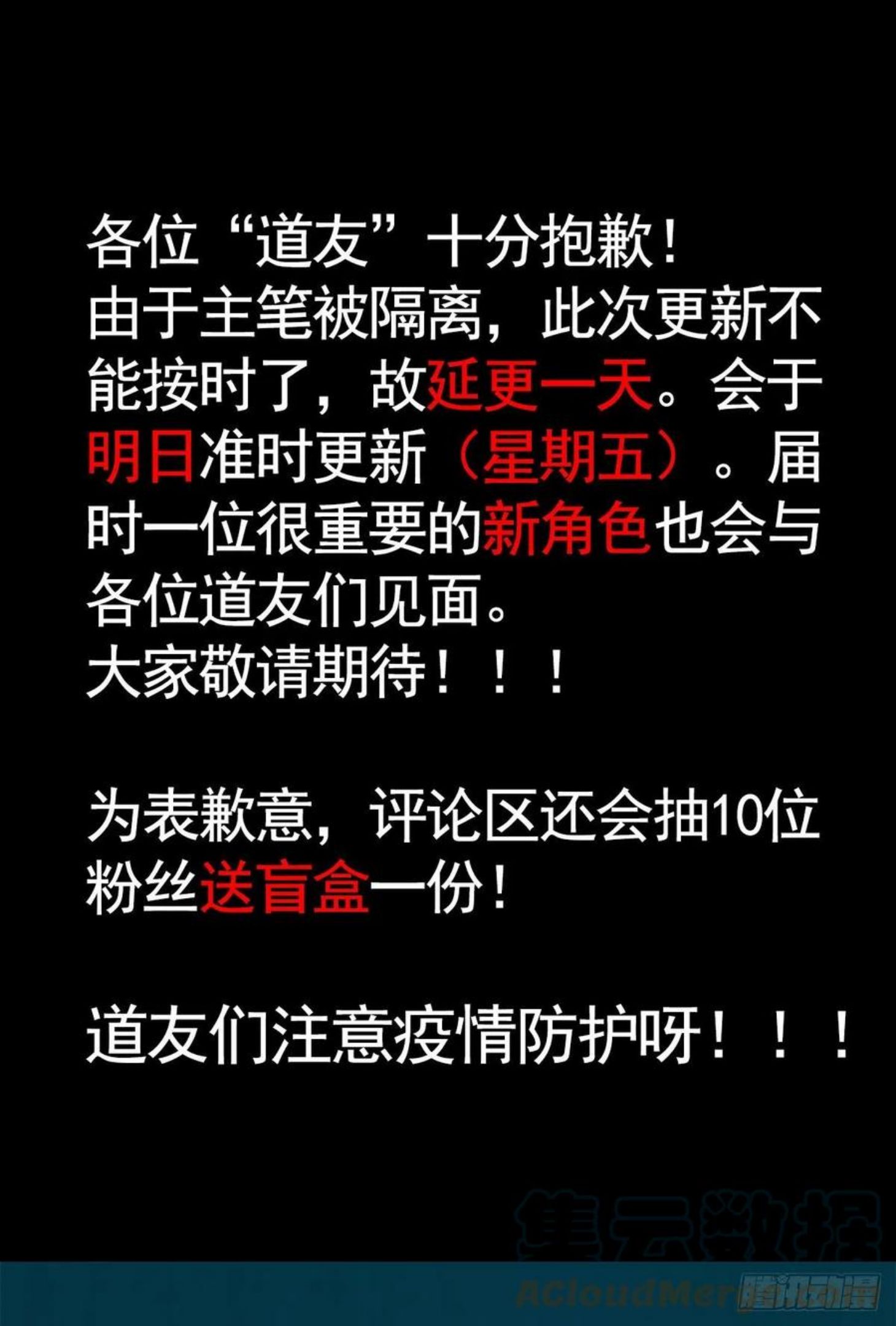 万古龙神第二部漫画,延更致歉 22图