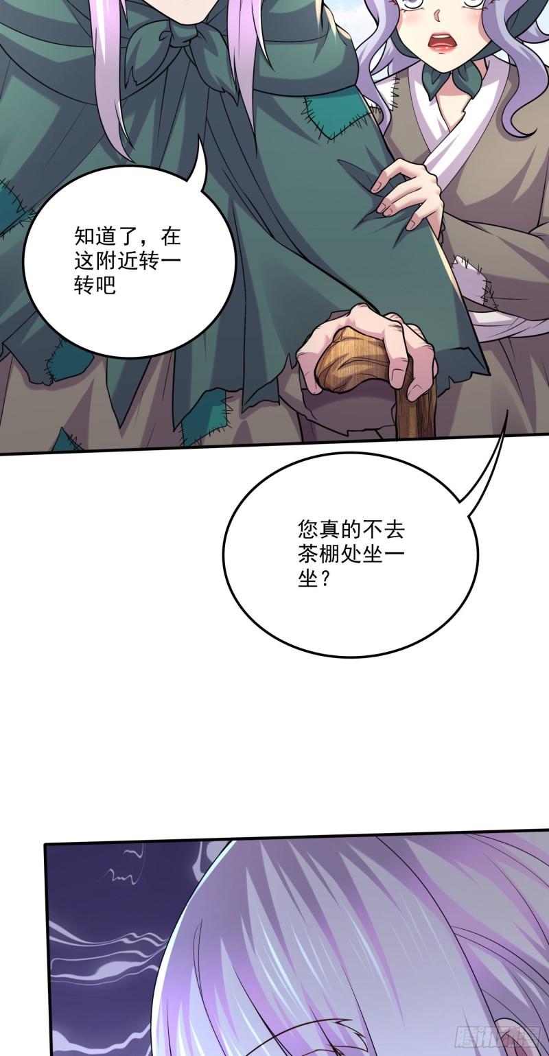 万古龙神漫画,第251话 碰瓷香儿4图