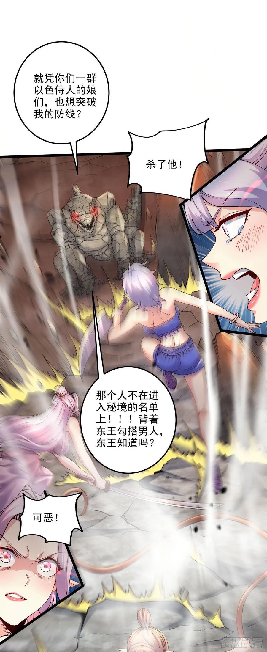 万古龙神第二部漫画,第241话 不死吞天兽2图