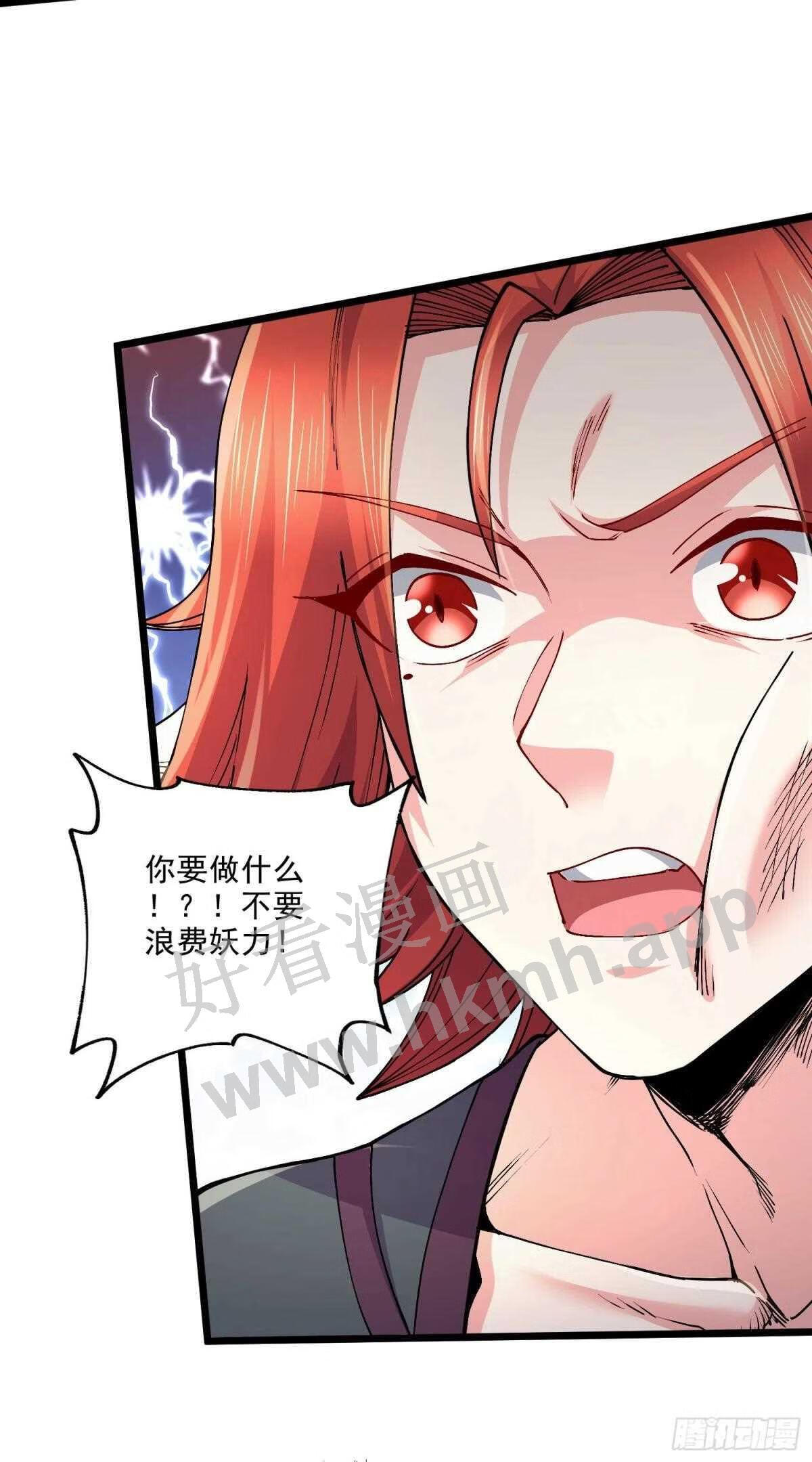 万古龙神漫画,第243话 护食的北王3图