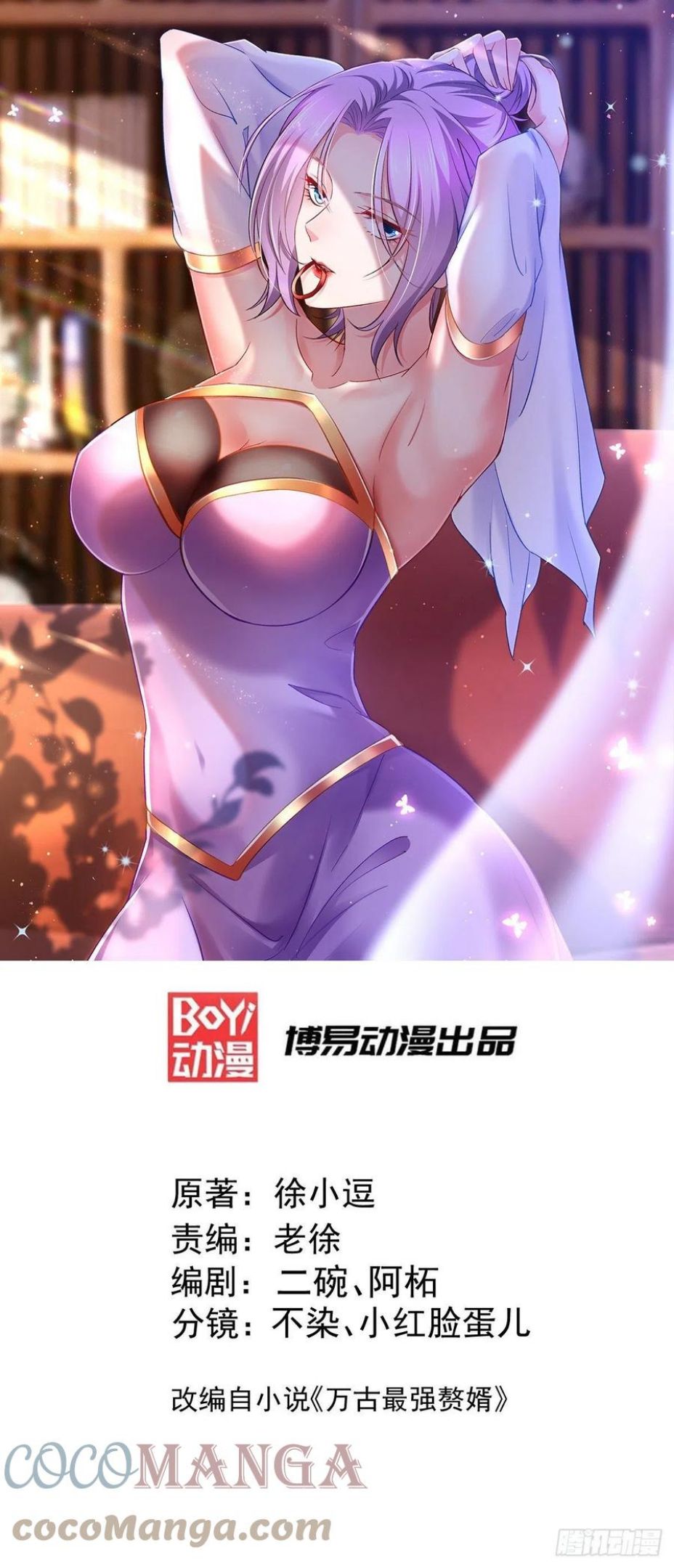 万古龙神第二部漫画,第220话 东海四王1图