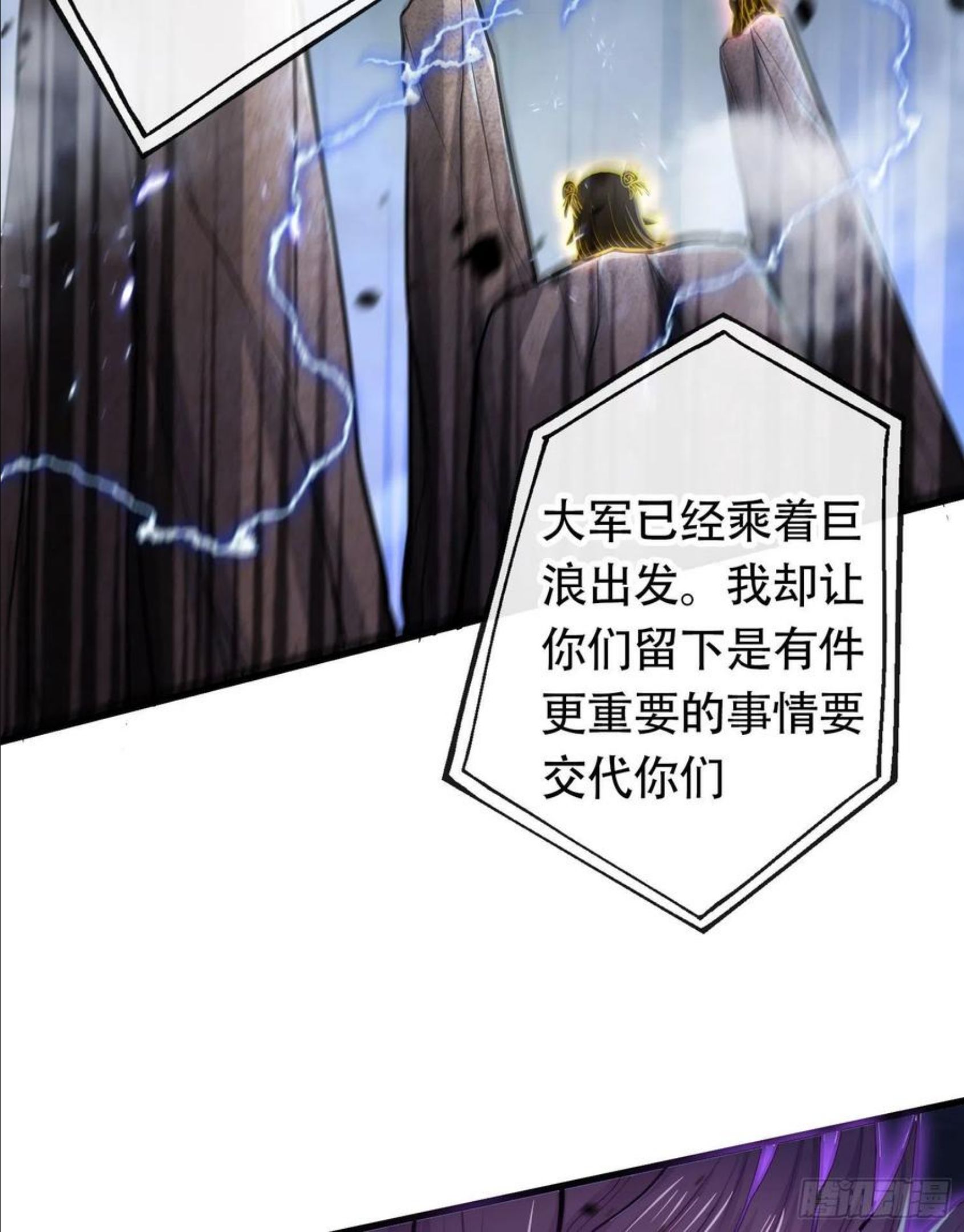 万古龙神第二部漫画,第220话 东海四王4图