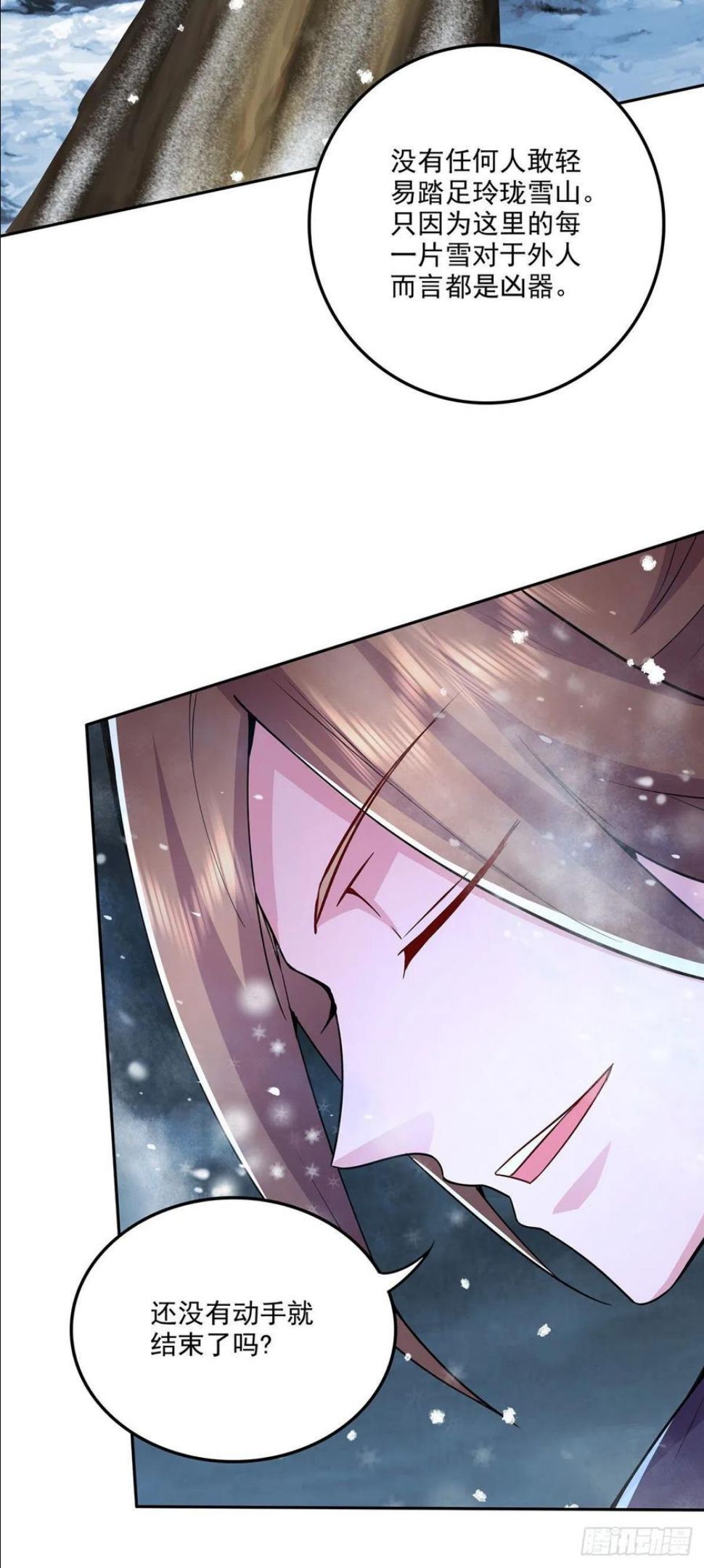 万古龙神漫画,第208话 如雪不是谁都能叫的4图