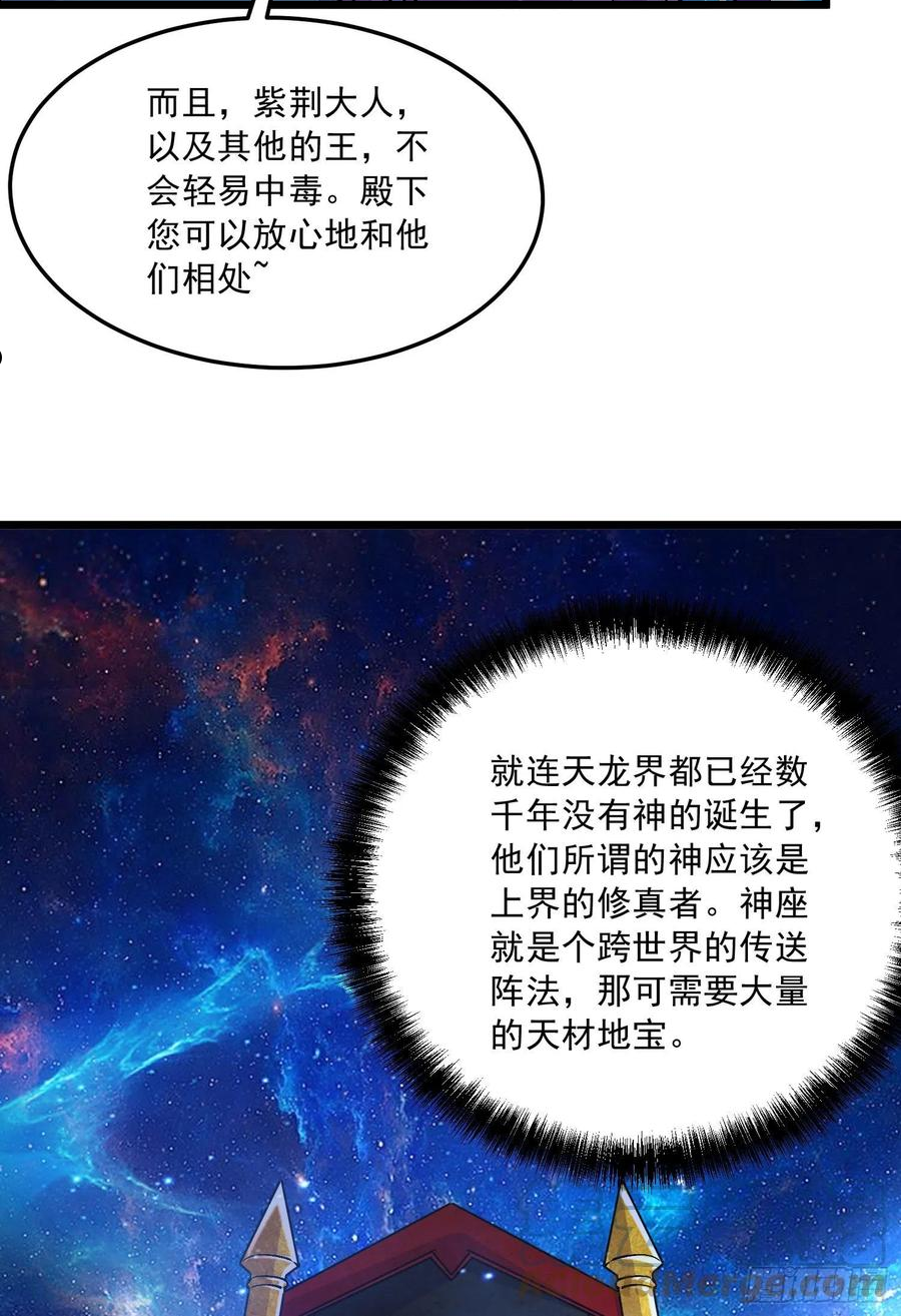 万古龙神漫画,第236话 姜寒被吃了。4图