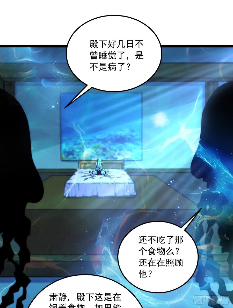 万古龙神第二部漫画,第235话 珍惜的食物2图