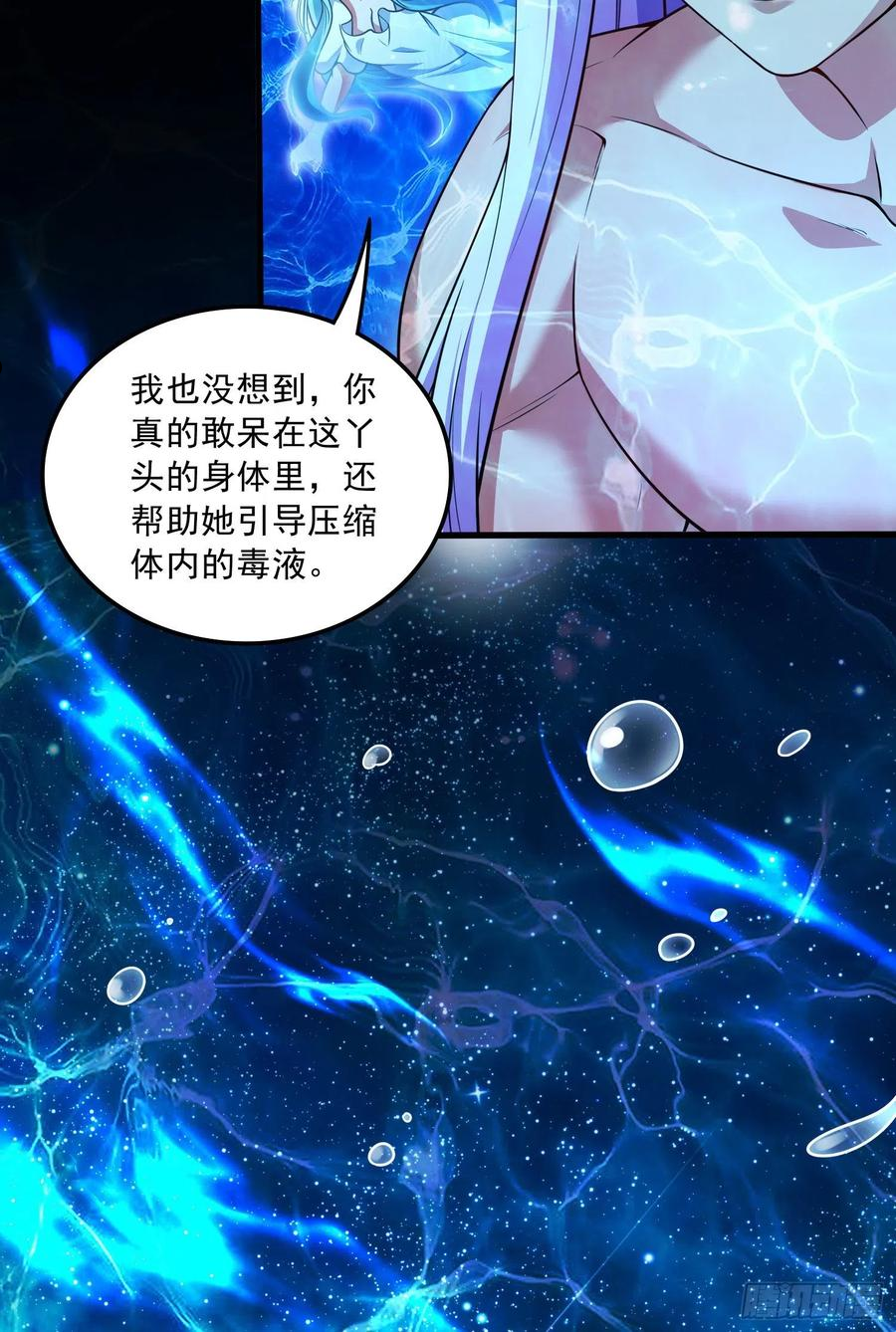 万古龙神第二部漫画,第237话 山珍哪有海鲜味4图