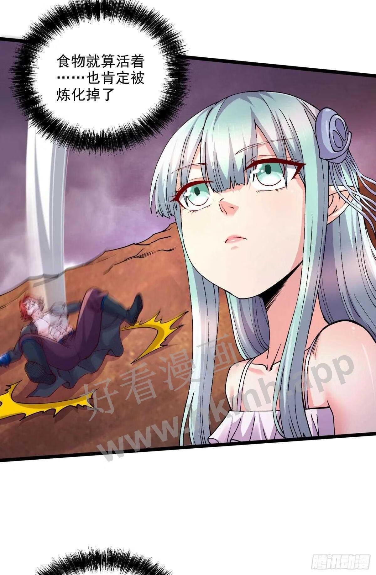 万古龙神漫画,第243话 护食的北王1图