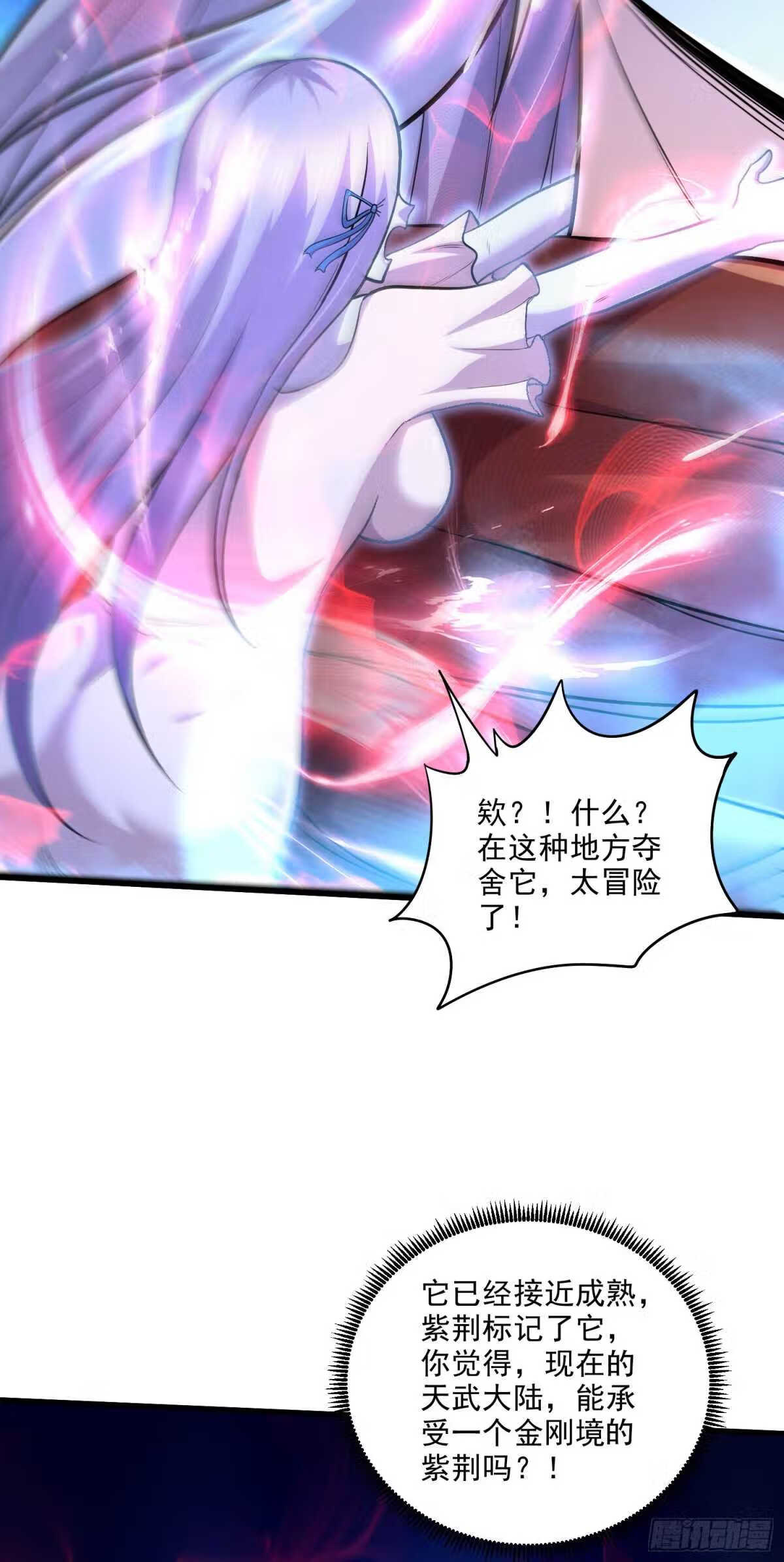 万古龙神第二部漫画,第242话 第一个分身5图