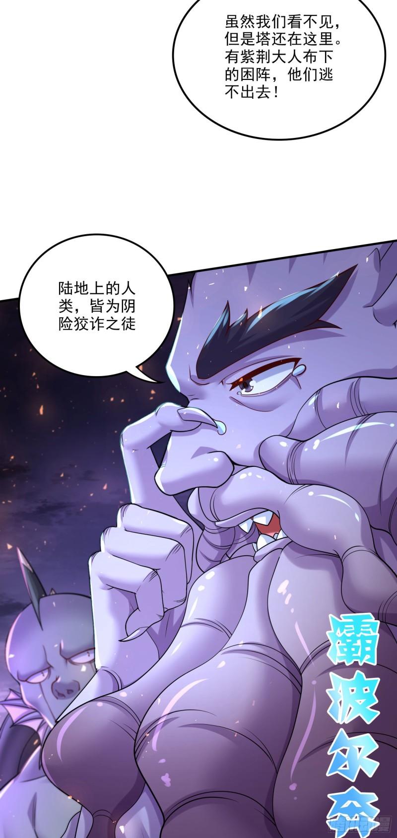 万古龙神第二部漫画,第250话 食物危险了4图
