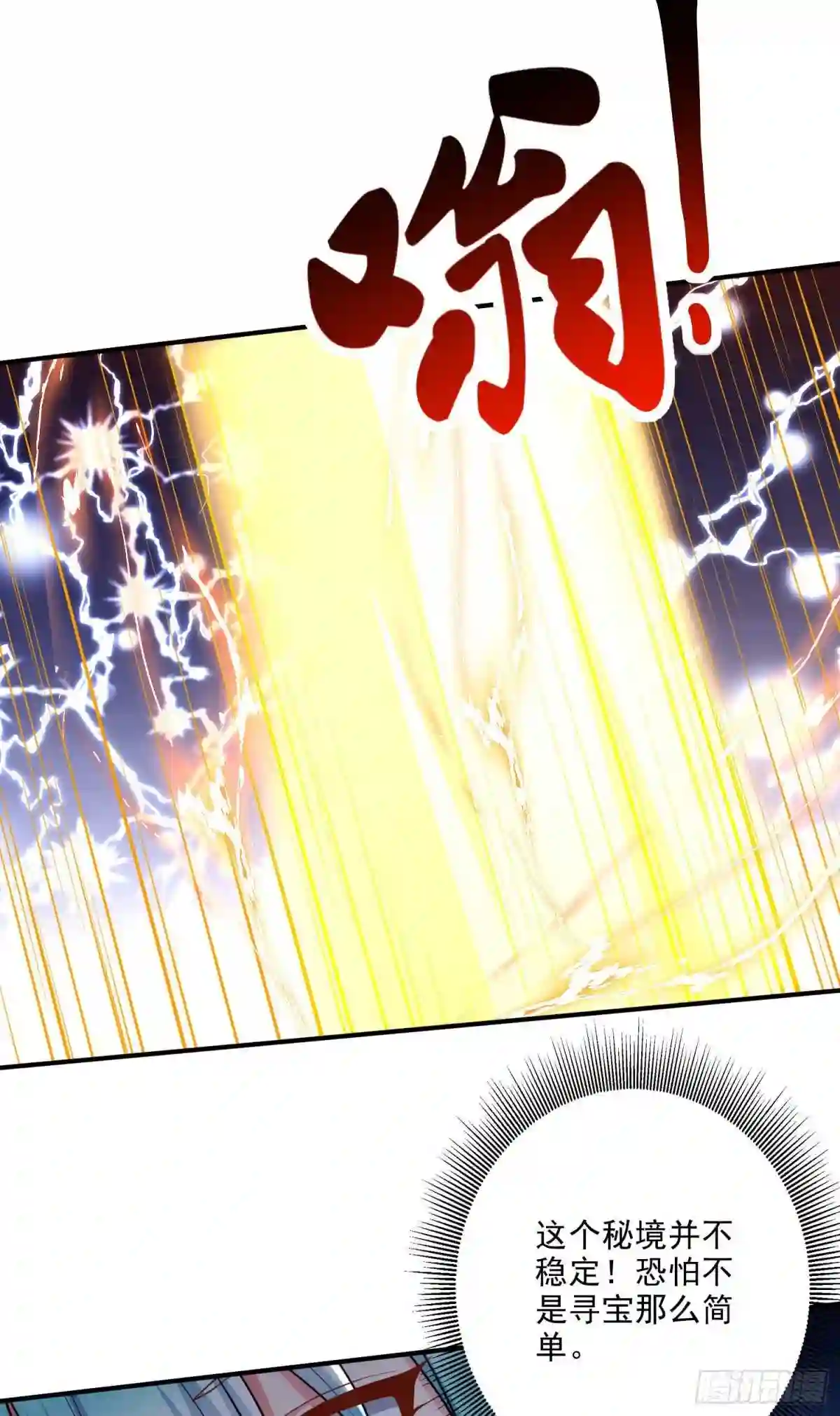万古龙神第二部漫画,第239话 北王攻略指南5图