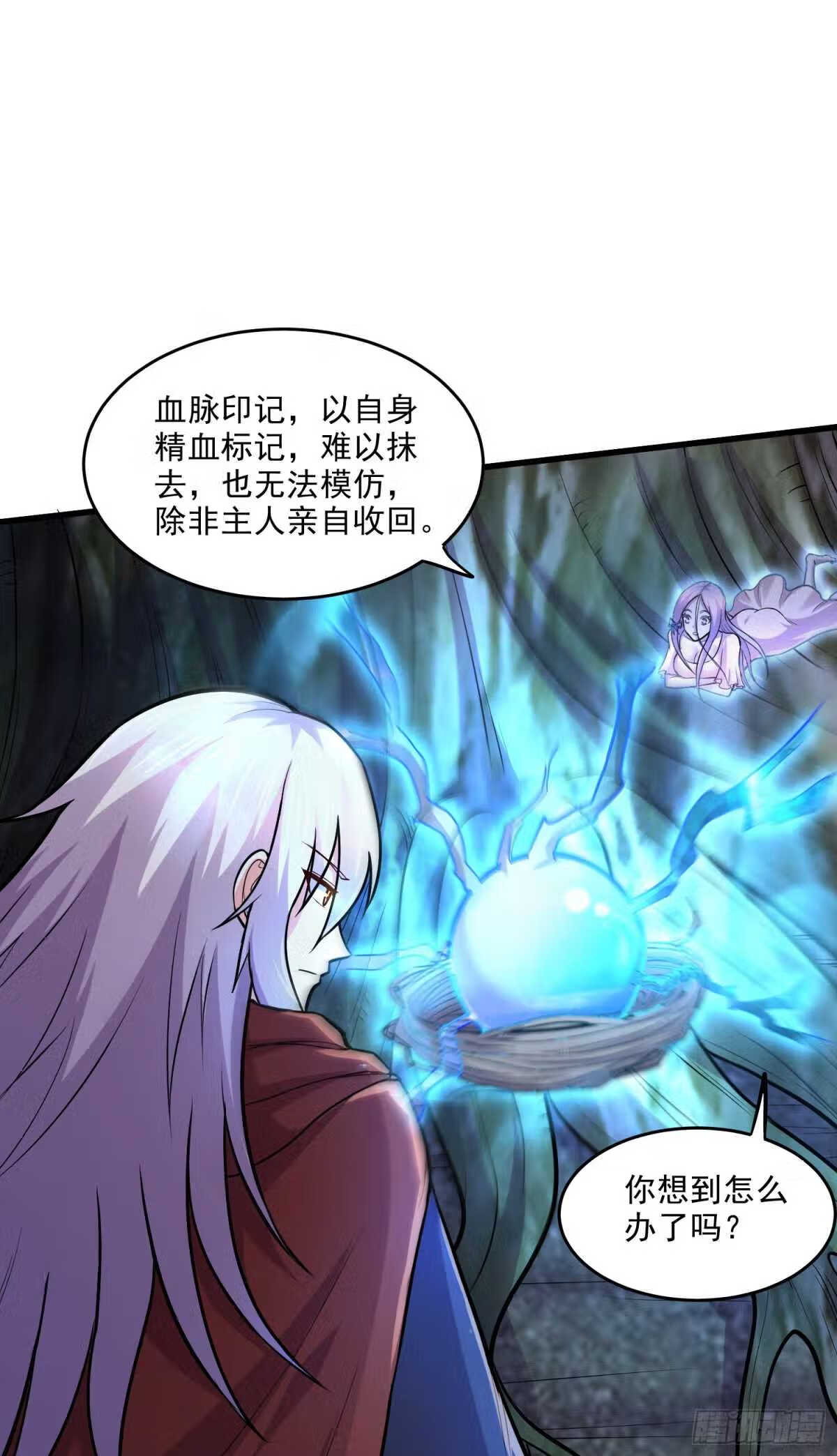 万古龙神第二部漫画,第242话 第一个分身2图