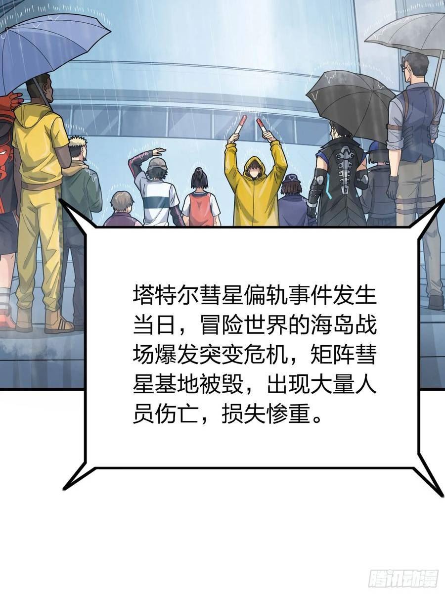 冒险篇25话 四圣降临3