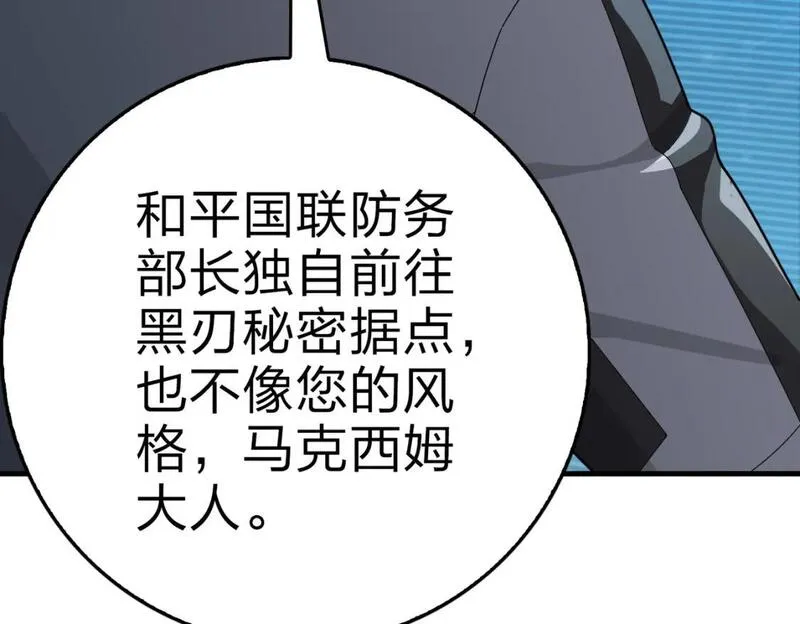 和平精英：描边战神漫画,冒险篇26话 迎接新世界4图